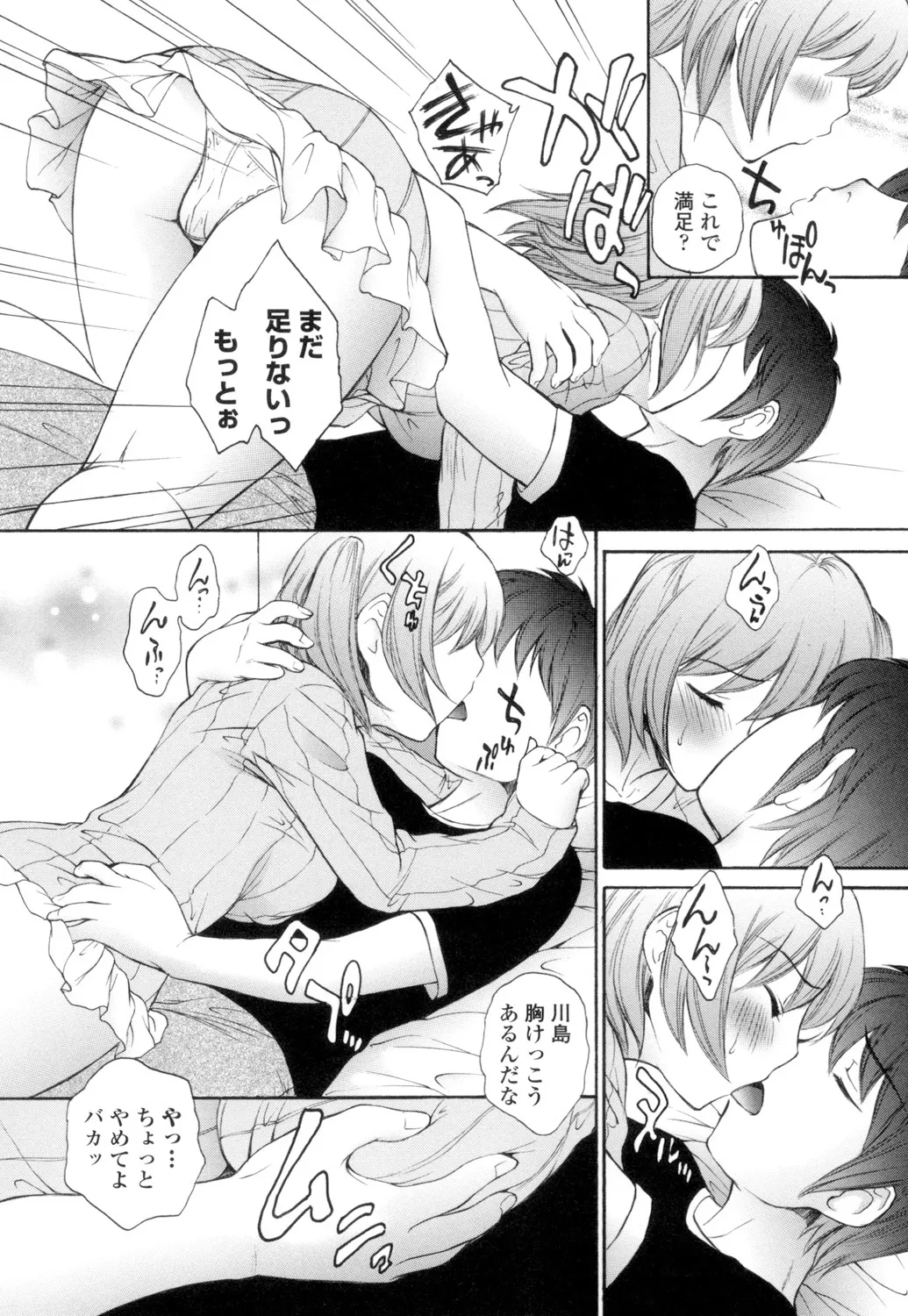生イキJK弄り Page.23