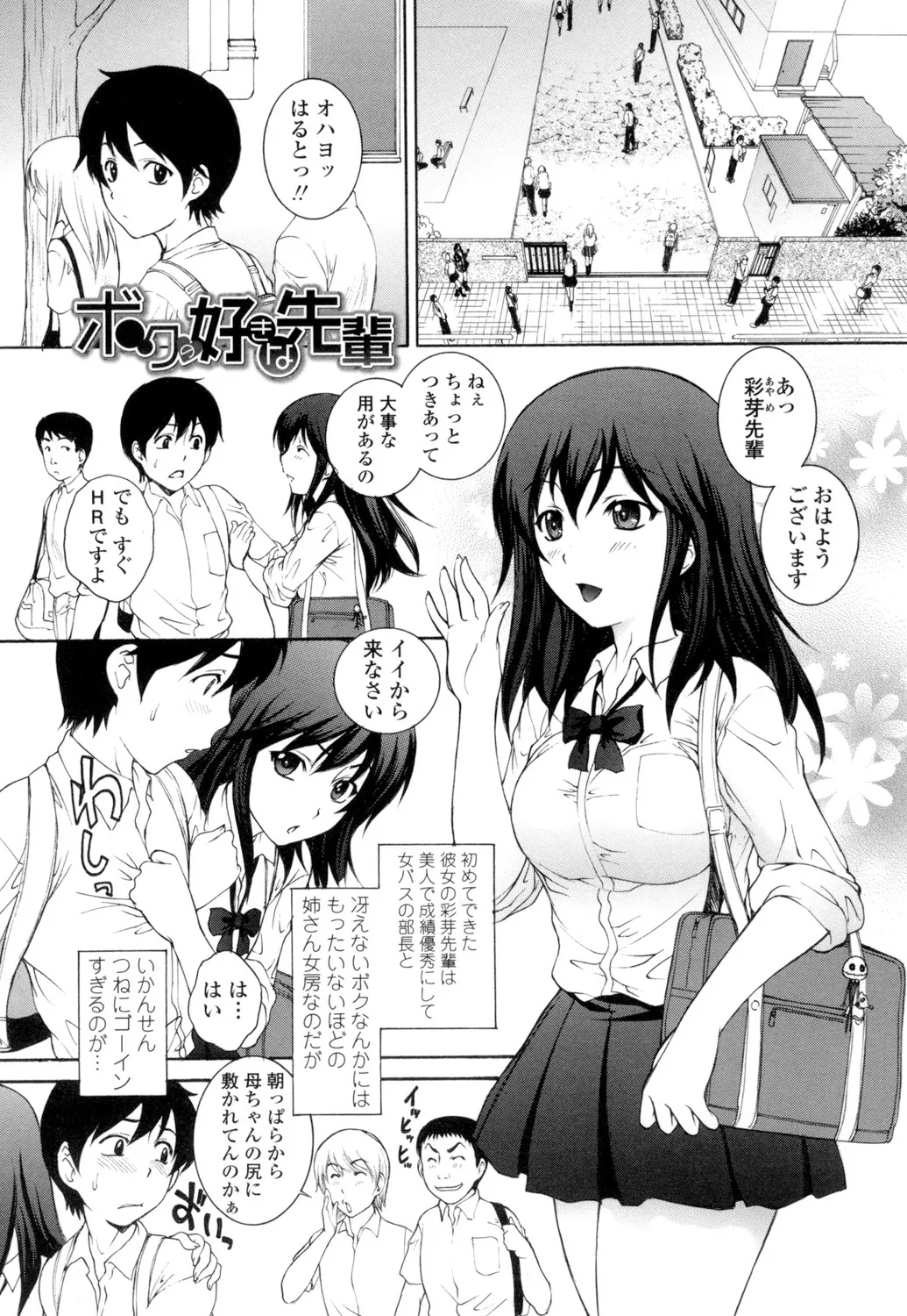 生イキJK弄り Page.36