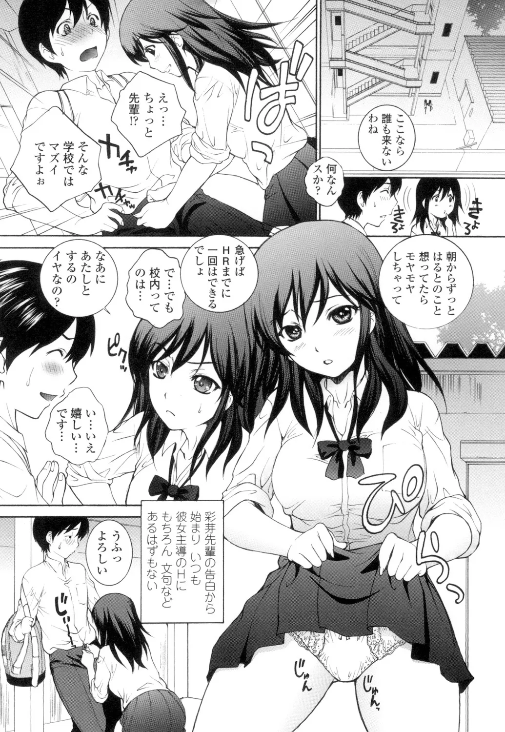 生イキJK弄り Page.37