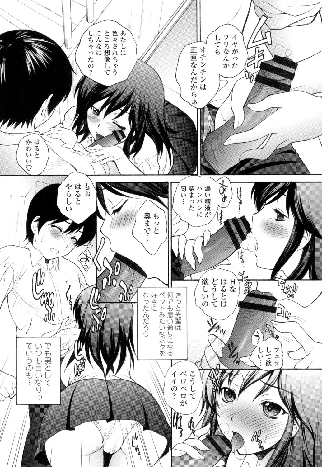 生イキJK弄り Page.38