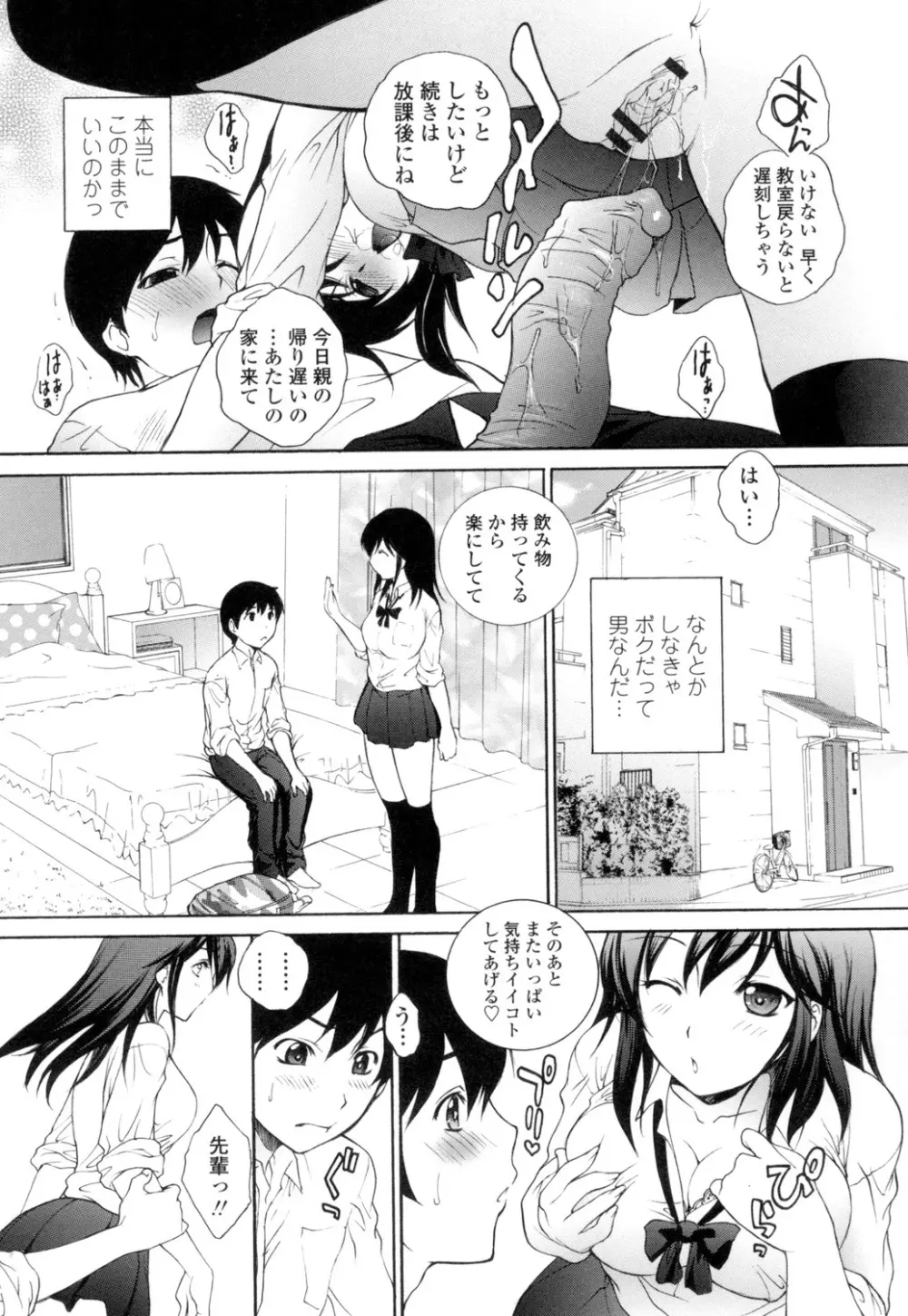 生イキJK弄り Page.42
