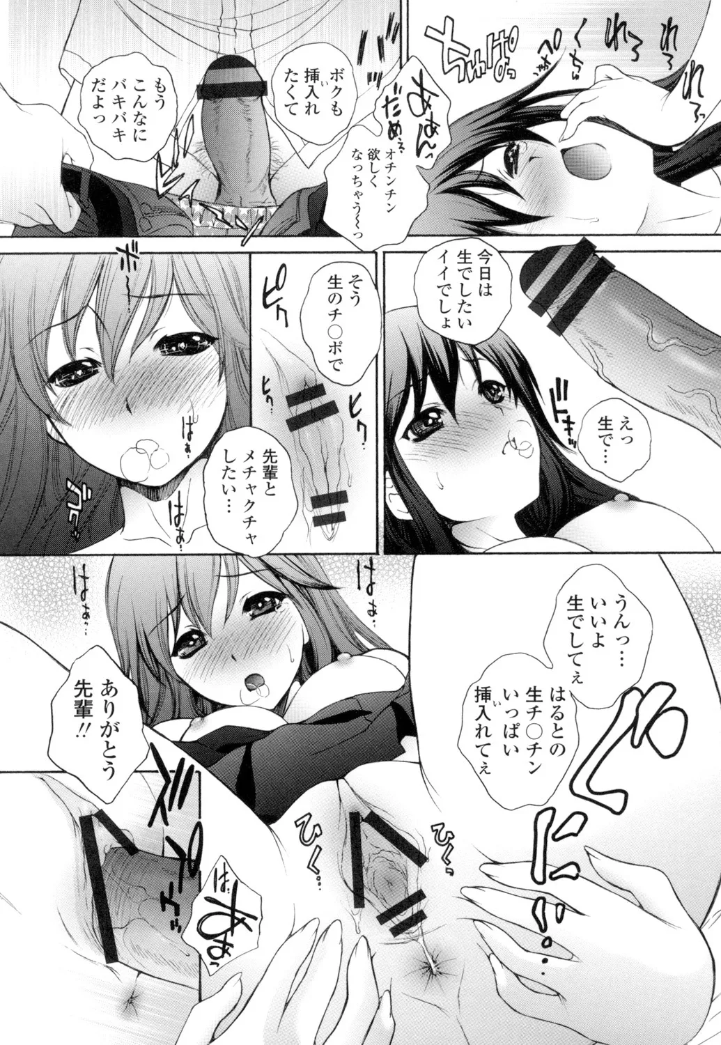 生イキJK弄り Page.46