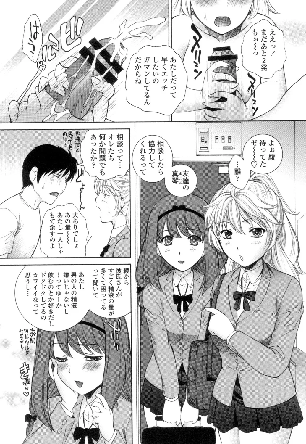 生イキJK弄り Page.5