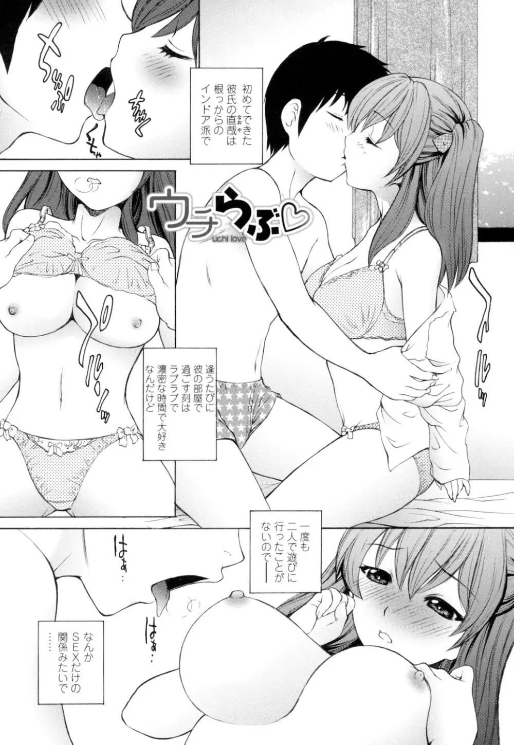 生イキJK弄り Page.52