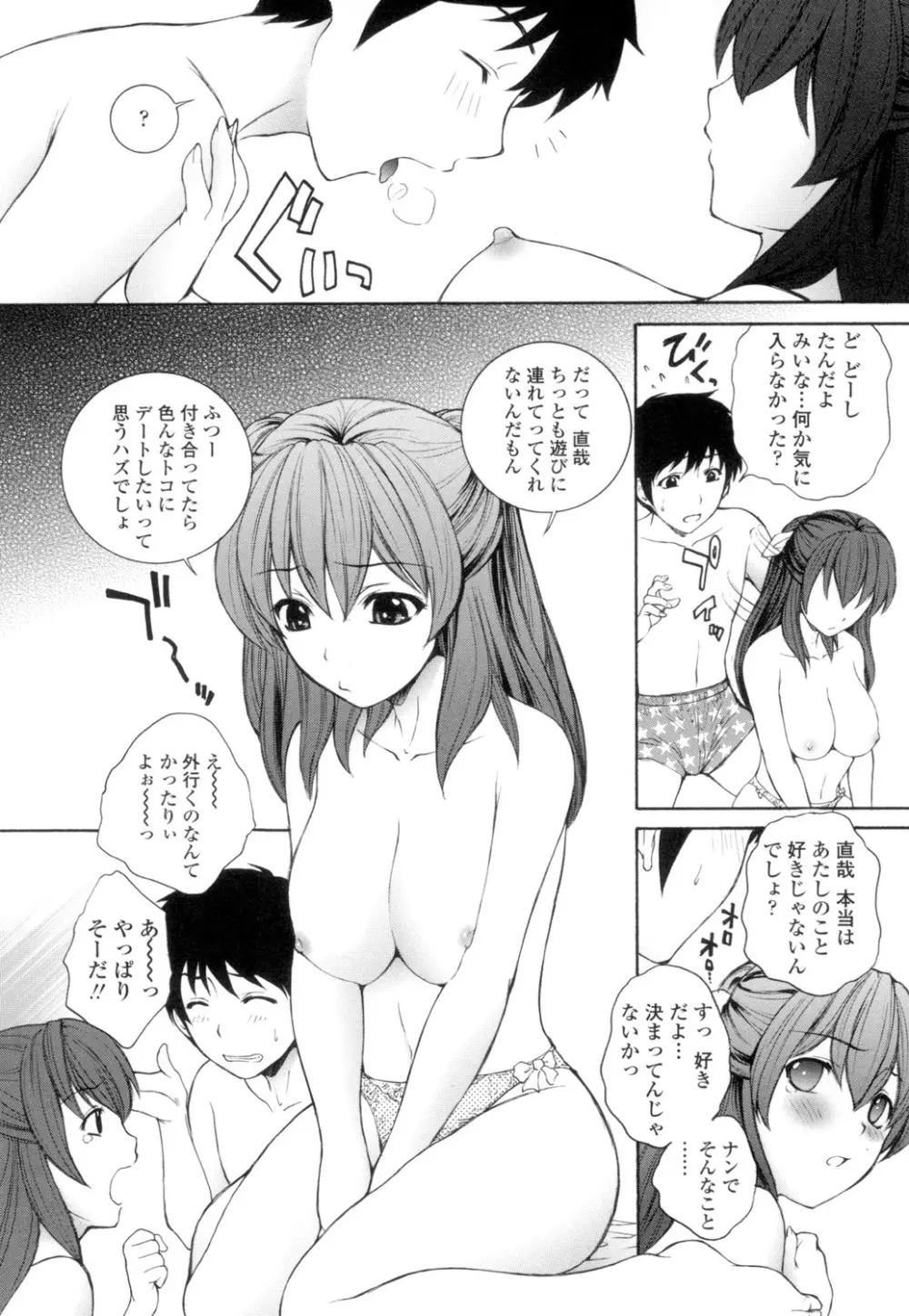 生イキJK弄り Page.53