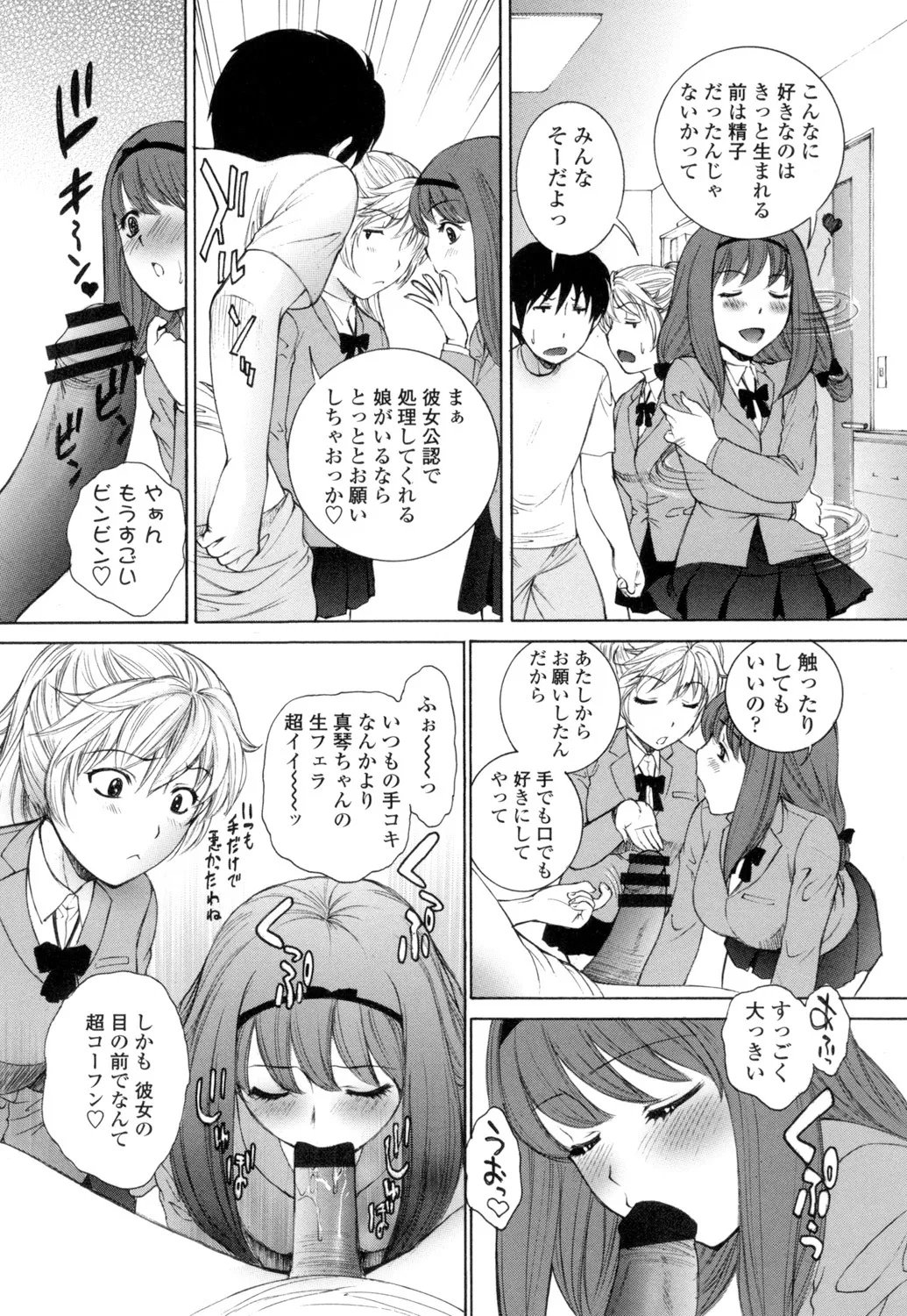 生イキJK弄り Page.6