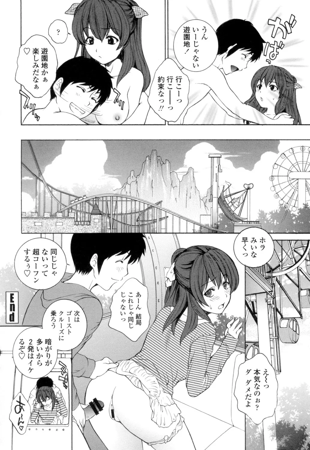 生イキJK弄り Page.67