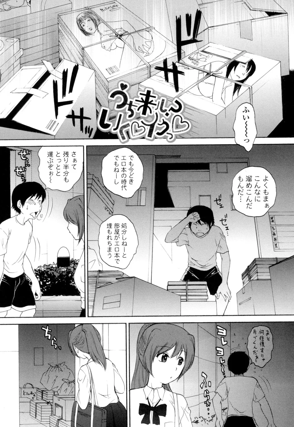 生イキJK弄り Page.68