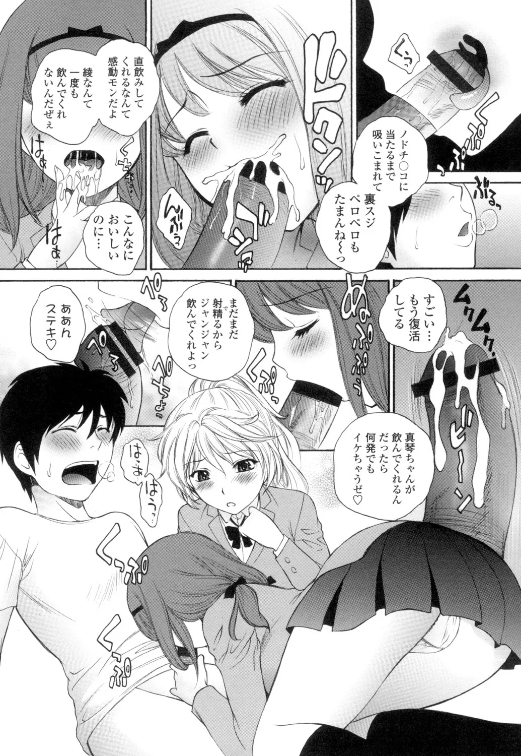 生イキJK弄り Page.7