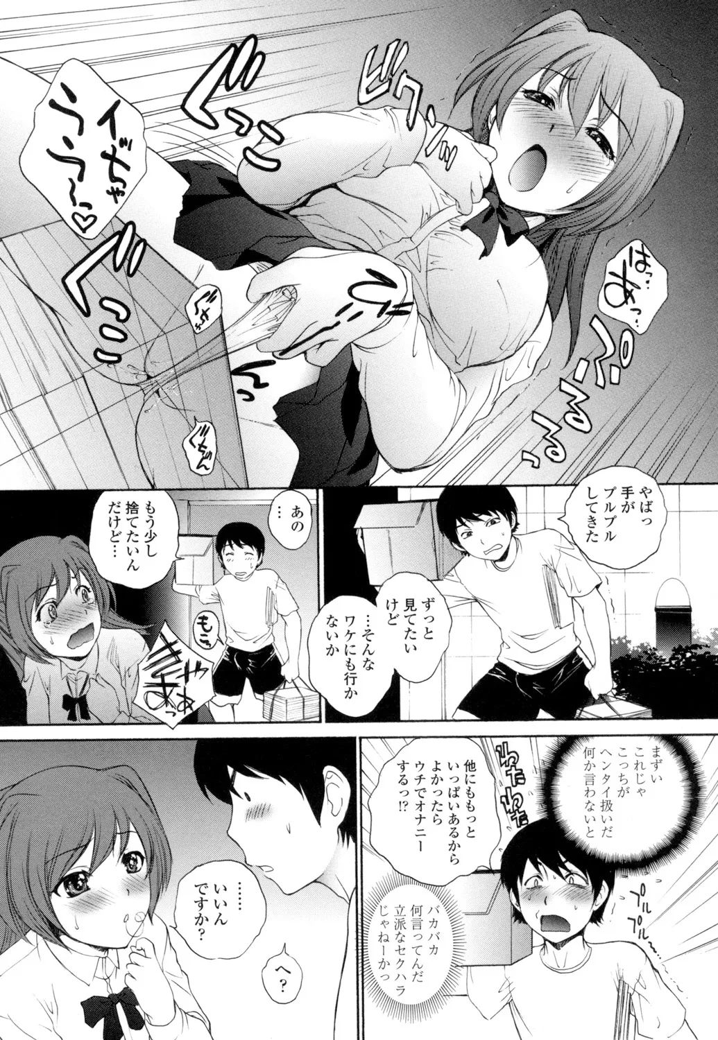 生イキJK弄り Page.72