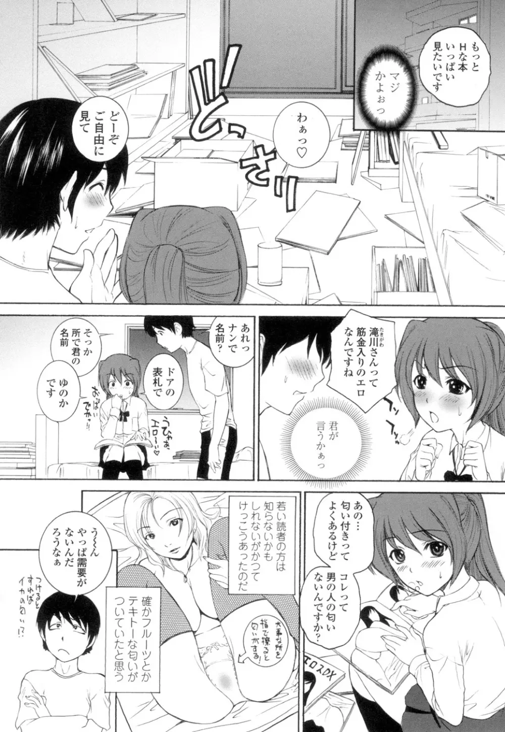 生イキJK弄り Page.73