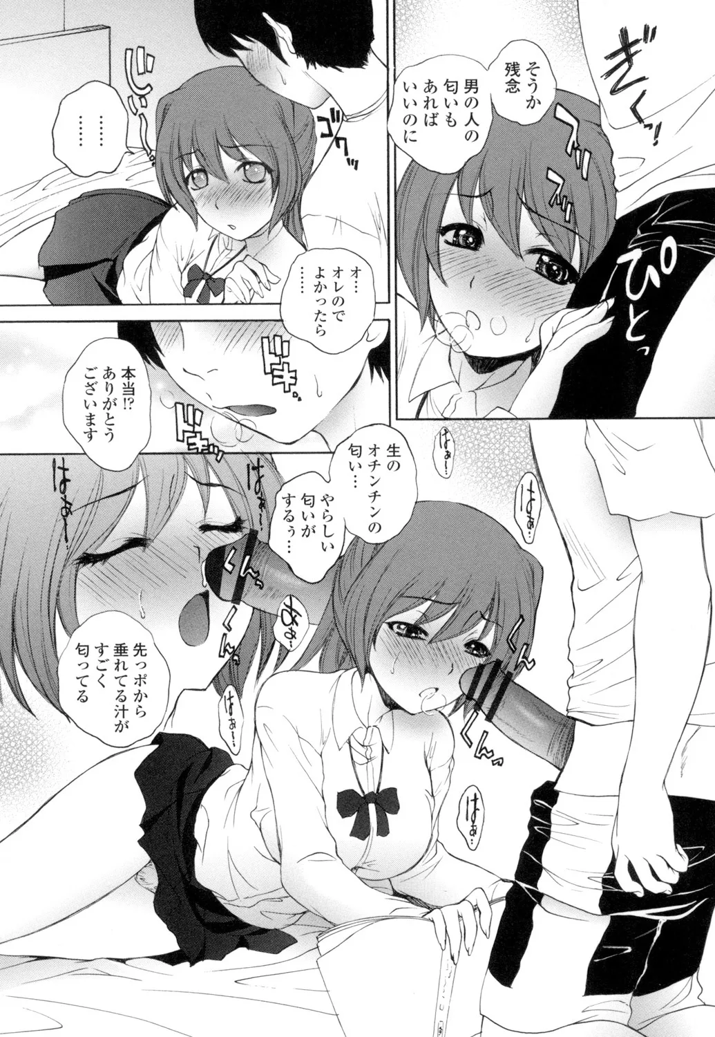 生イキJK弄り Page.74