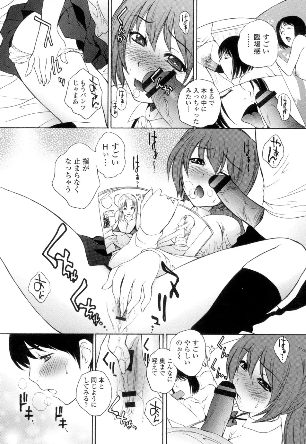 生イキJK弄り Page.75