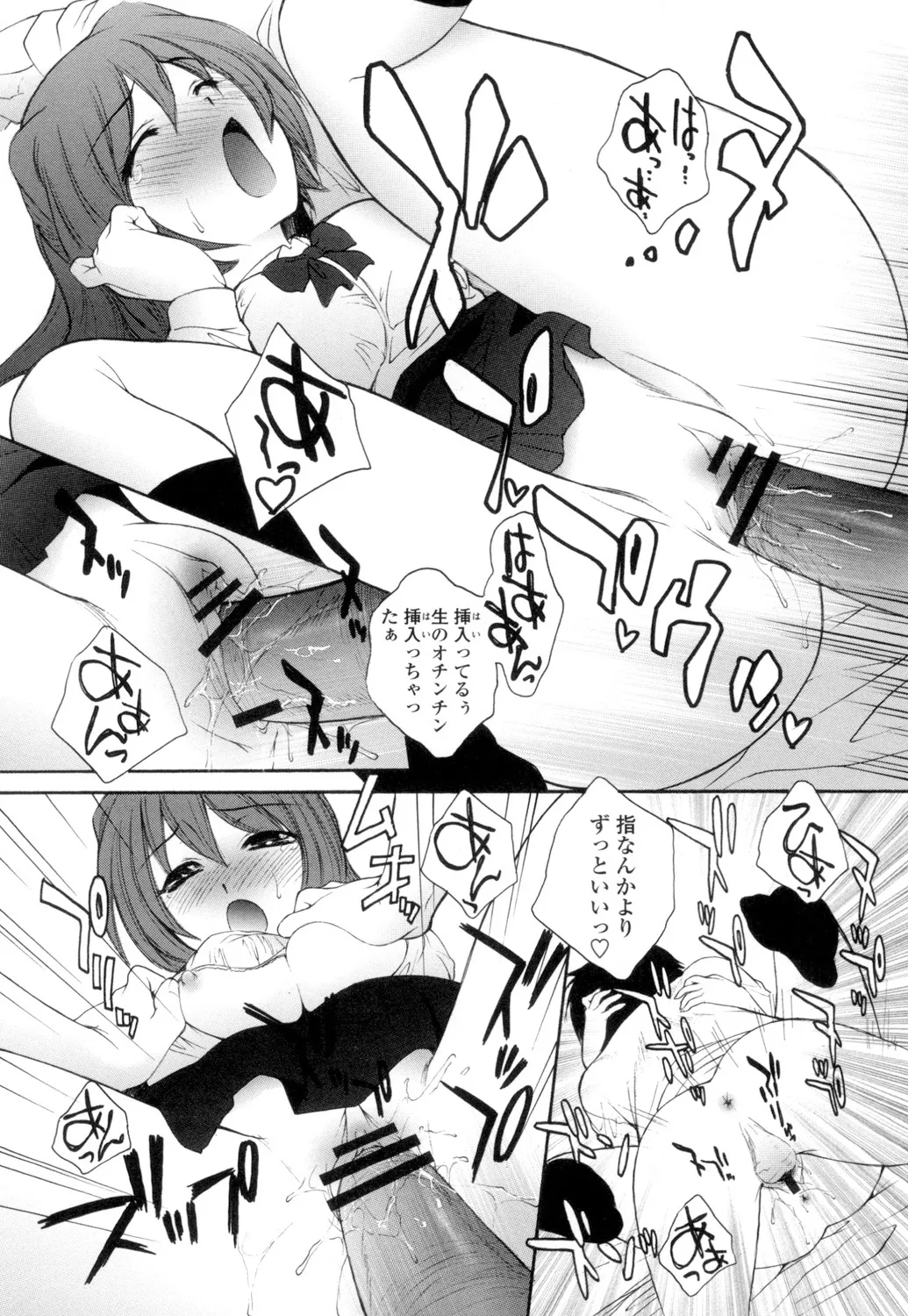 生イキJK弄り Page.79