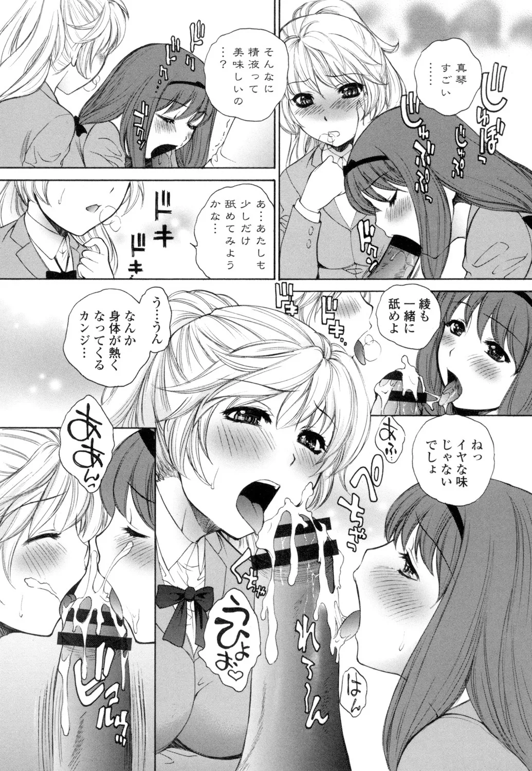 生イキJK弄り Page.8