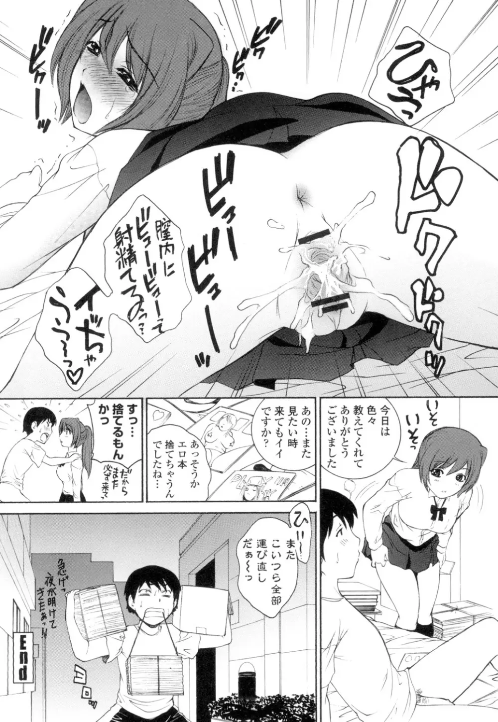 生イキJK弄り Page.83