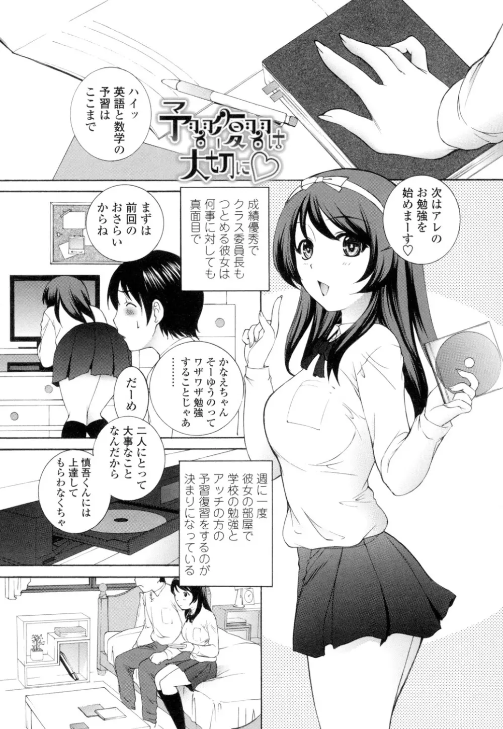 生イキJK弄り Page.84