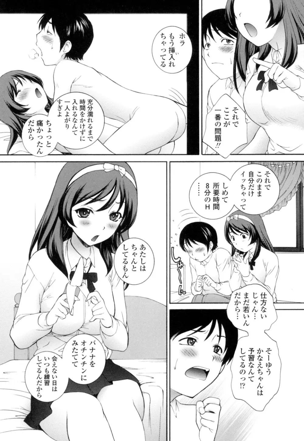生イキJK弄り Page.86