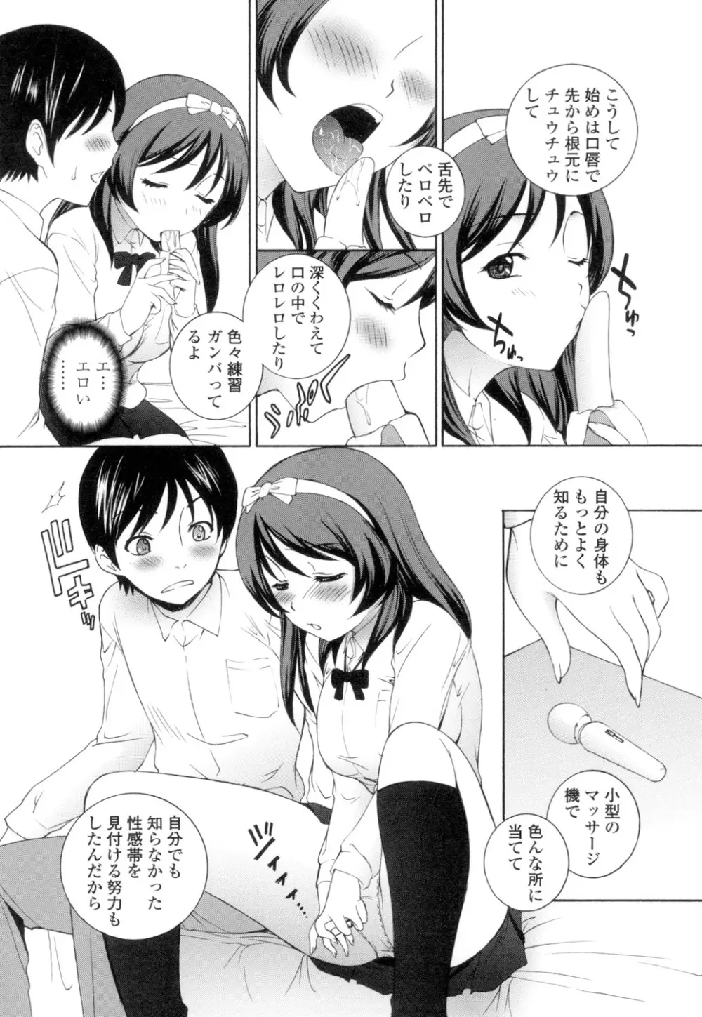 生イキJK弄り Page.87