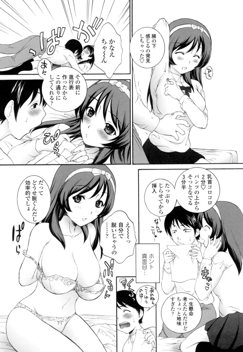 生イキJK弄り Page.88