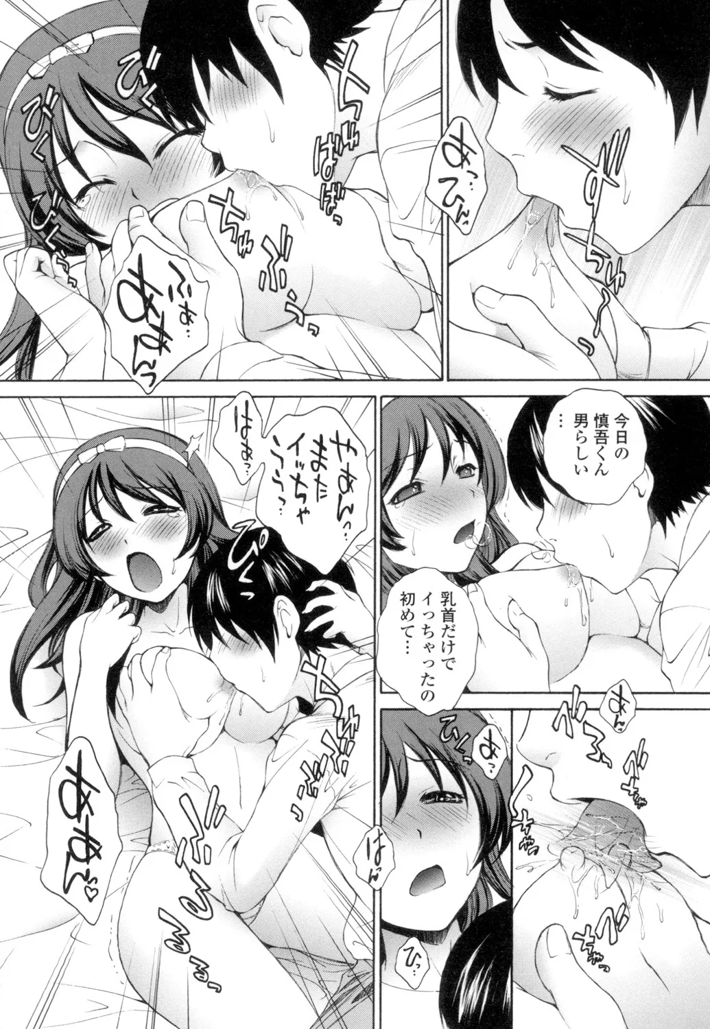 生イキJK弄り Page.91