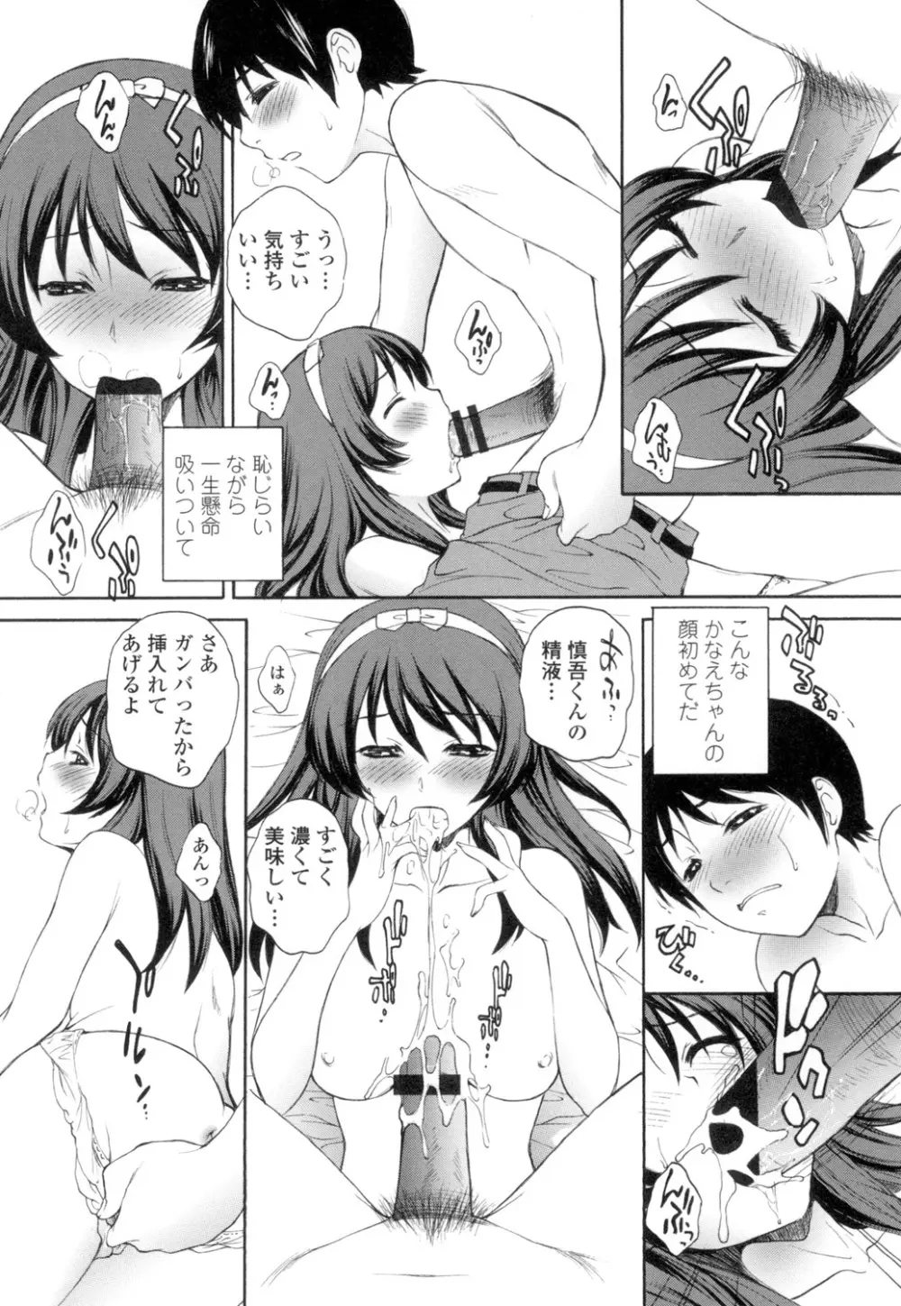 生イキJK弄り Page.95