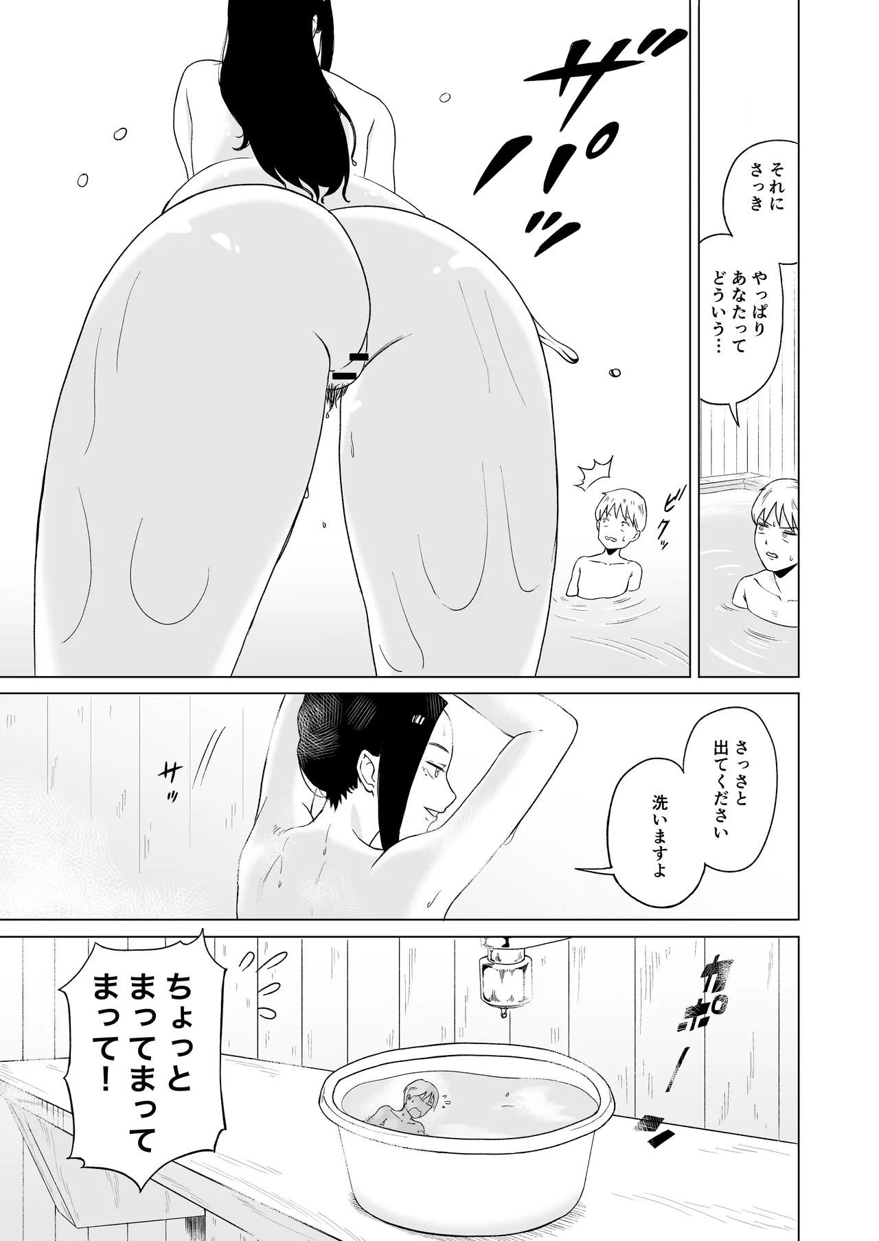 メイド長を覗いてみた Page.13