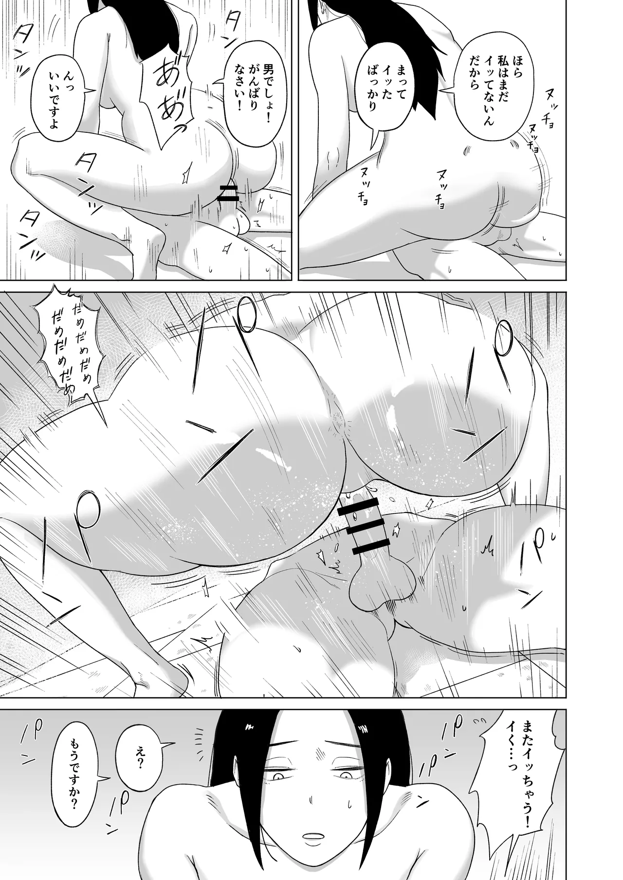 メイド長を覗いてみた Page.19