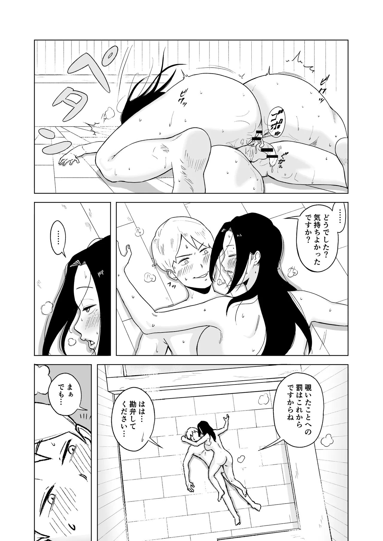 メイド長を覗いてみた Page.23