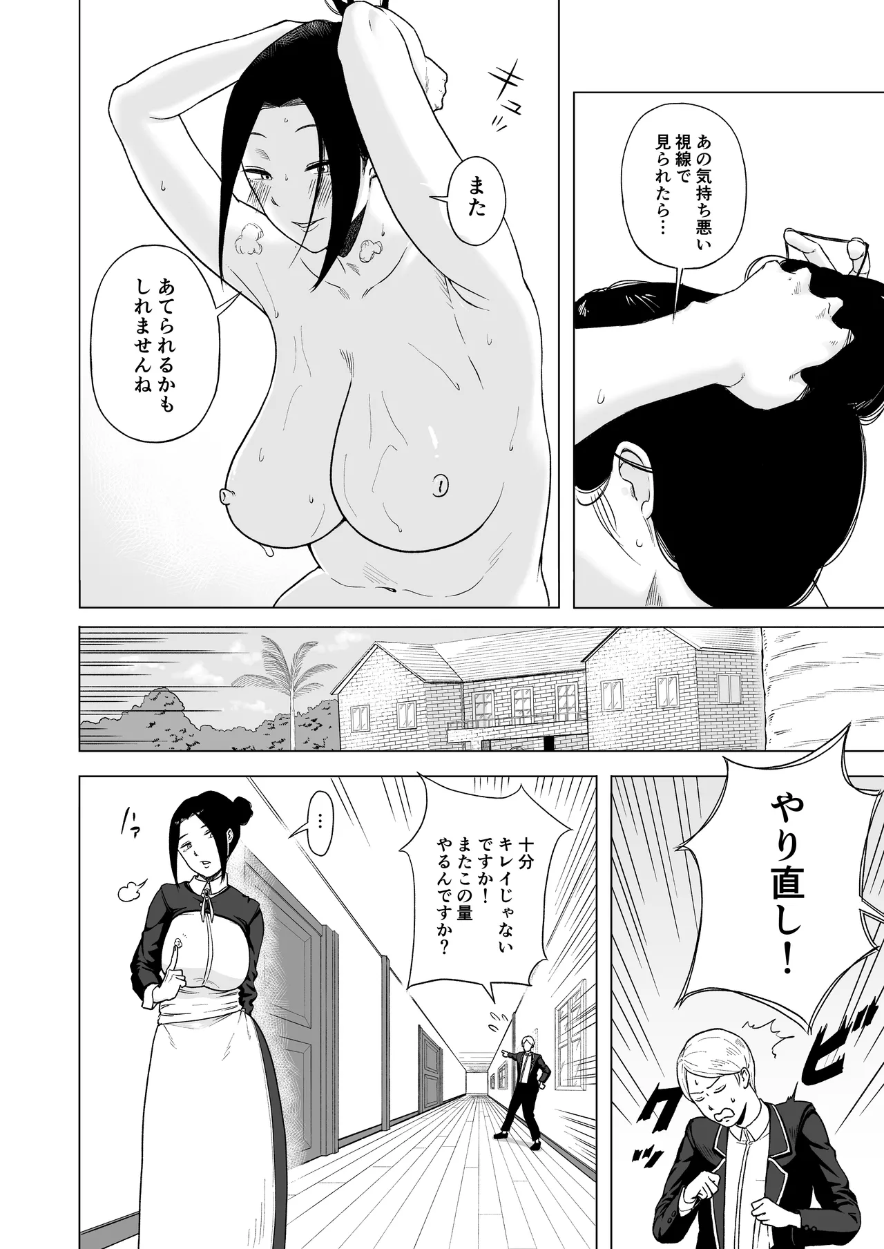 メイド長を覗いてみた Page.24