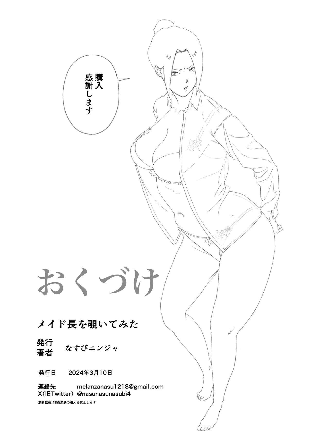 メイド長を覗いてみた Page.27