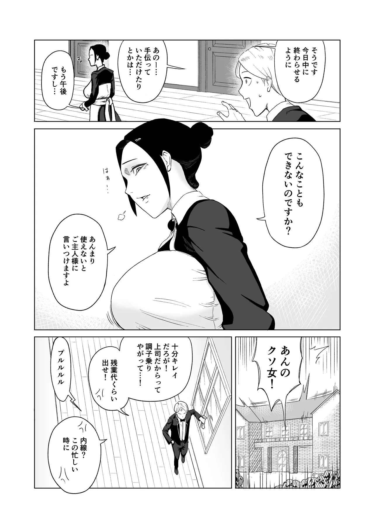 メイド長を覗いてみた Page.4