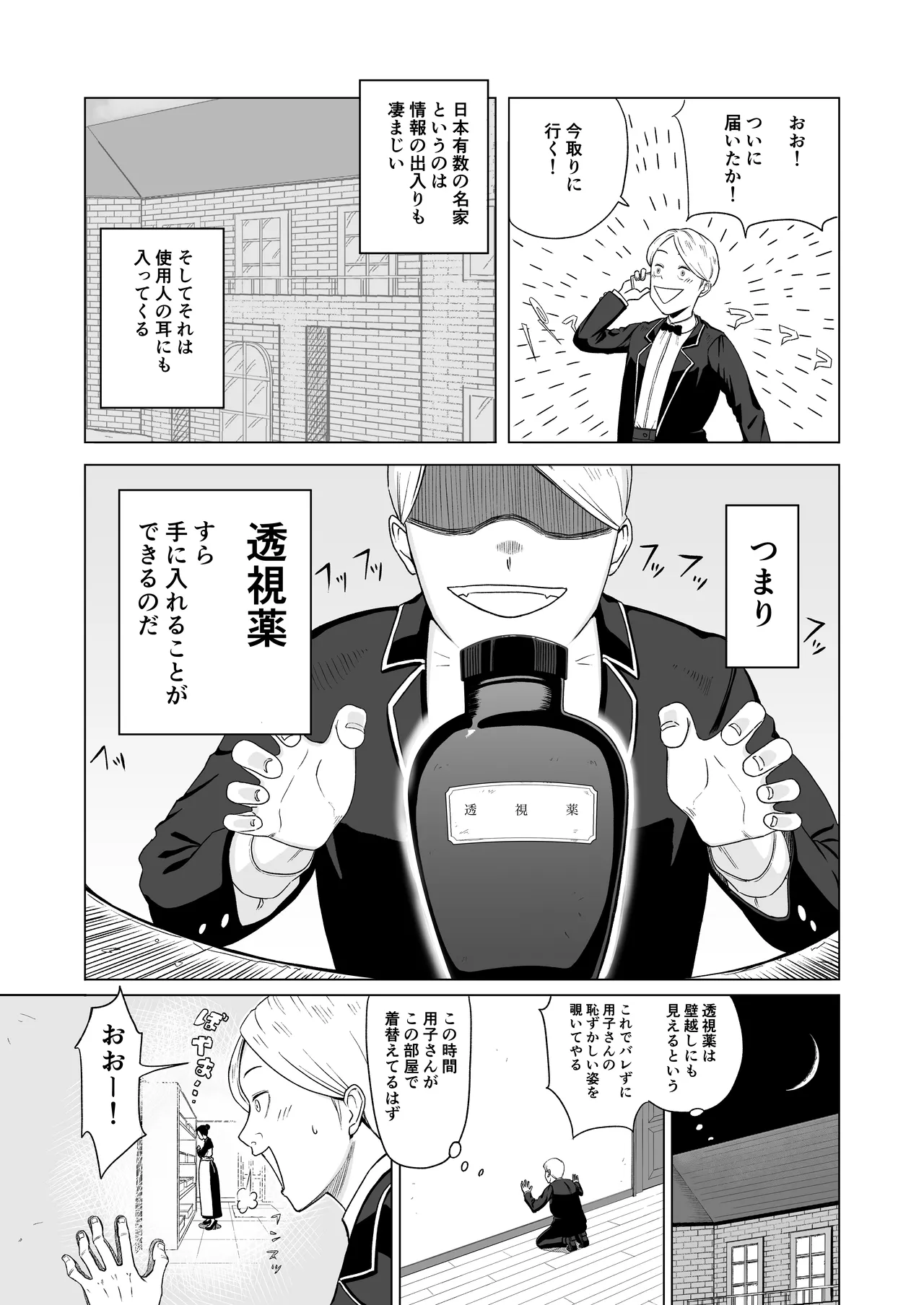 メイド長を覗いてみた Page.5