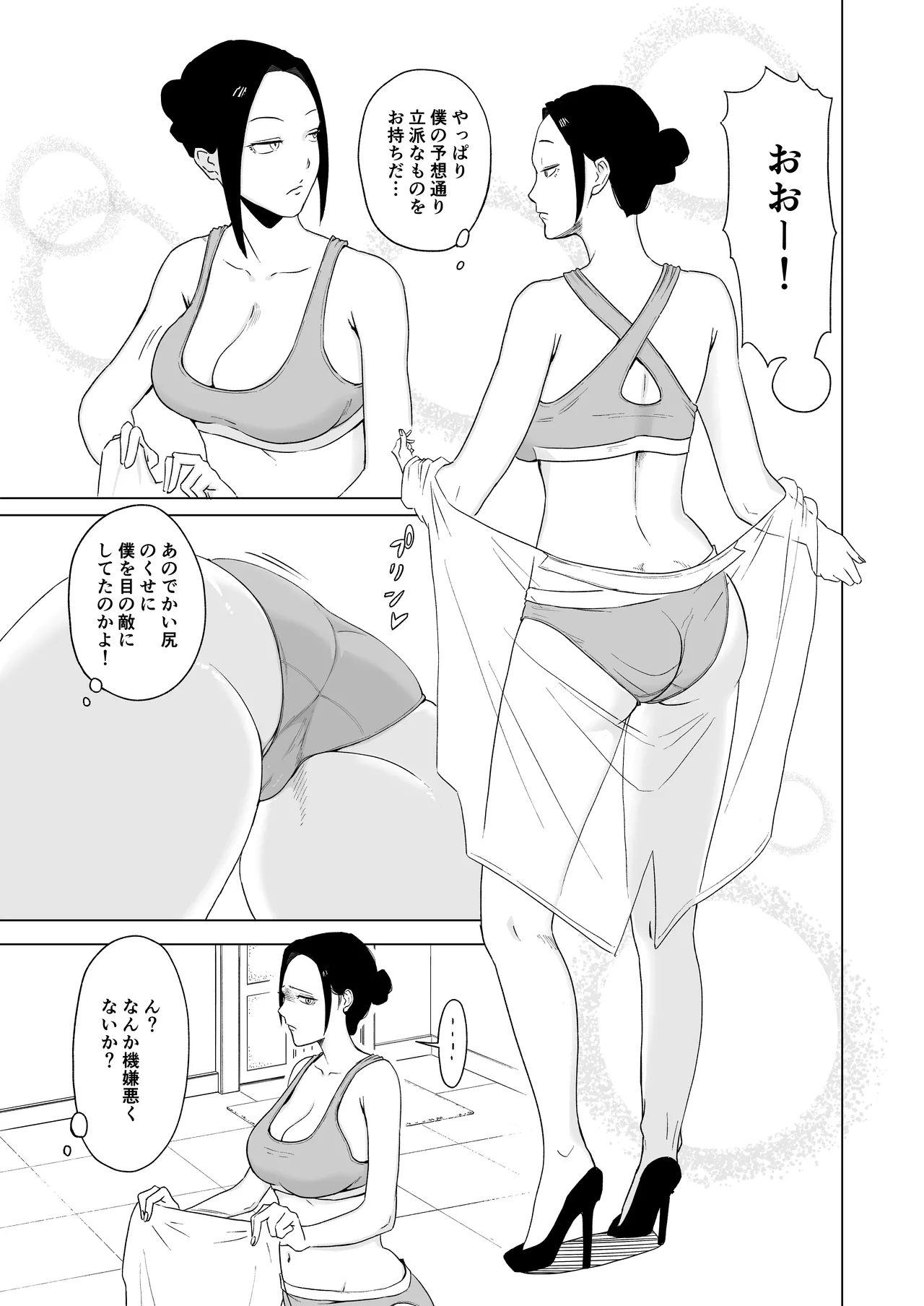 メイド長を覗いてみた Page.6