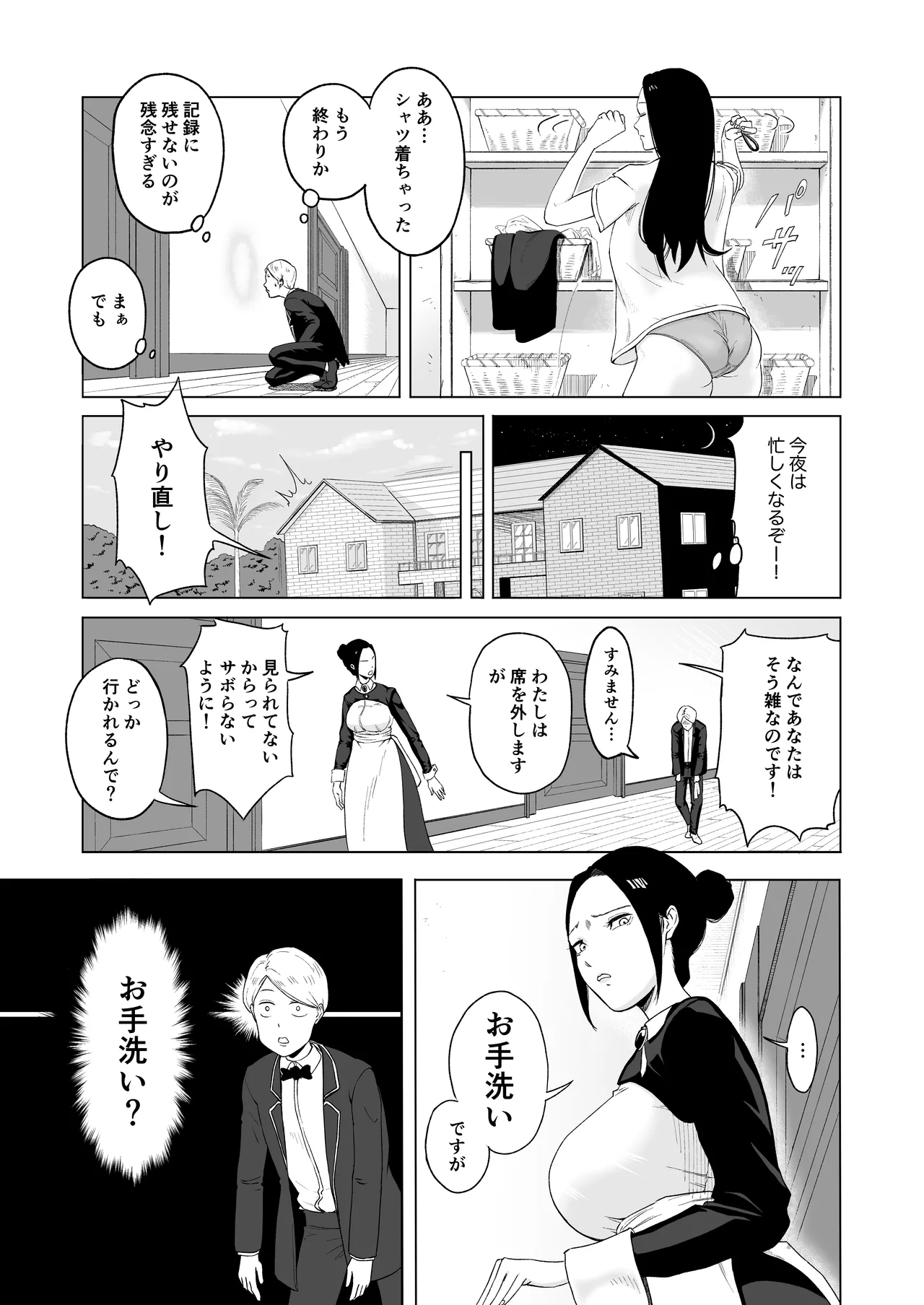 メイド長を覗いてみた Page.7