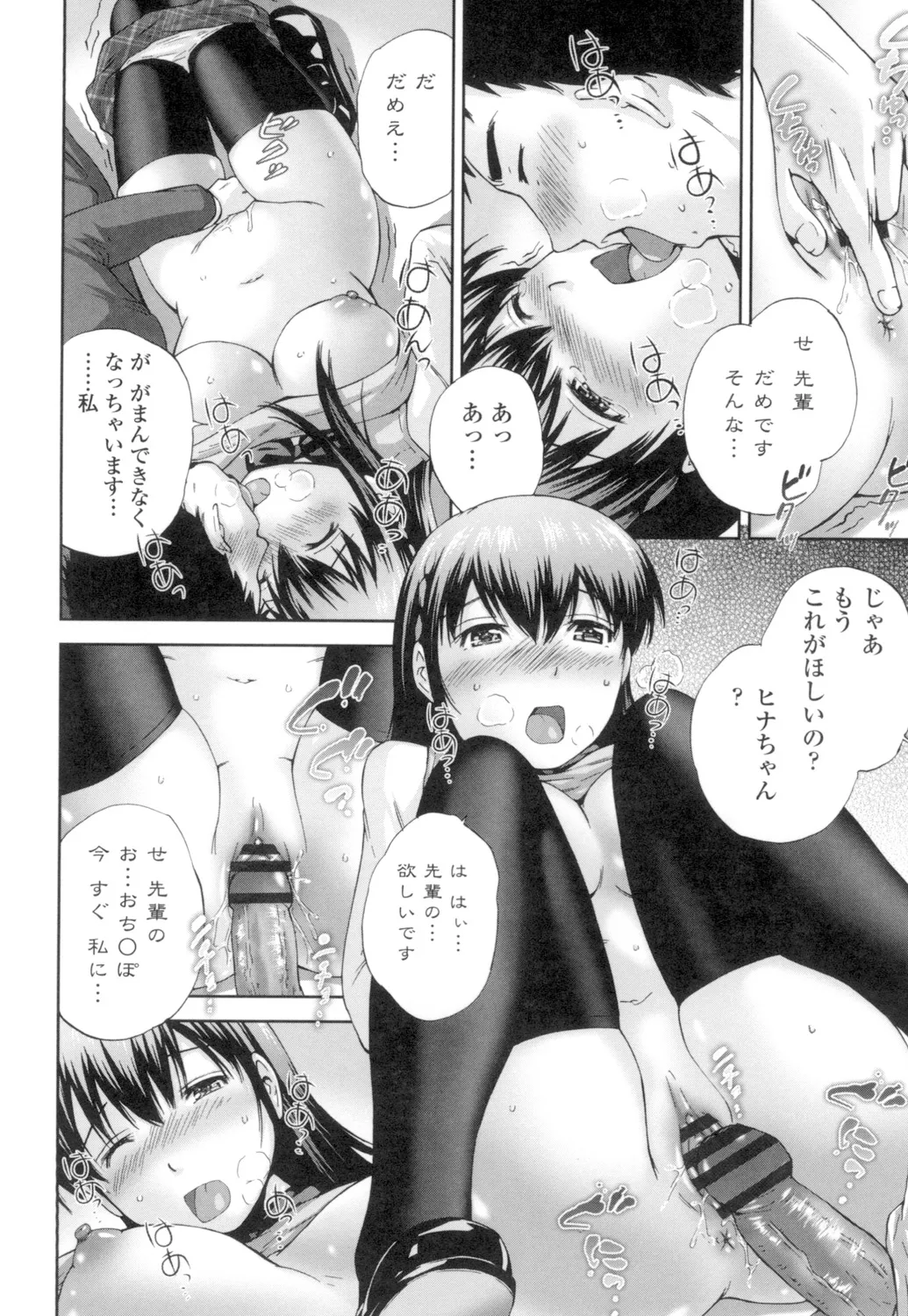 桃尻女学生性春白書 Page.102