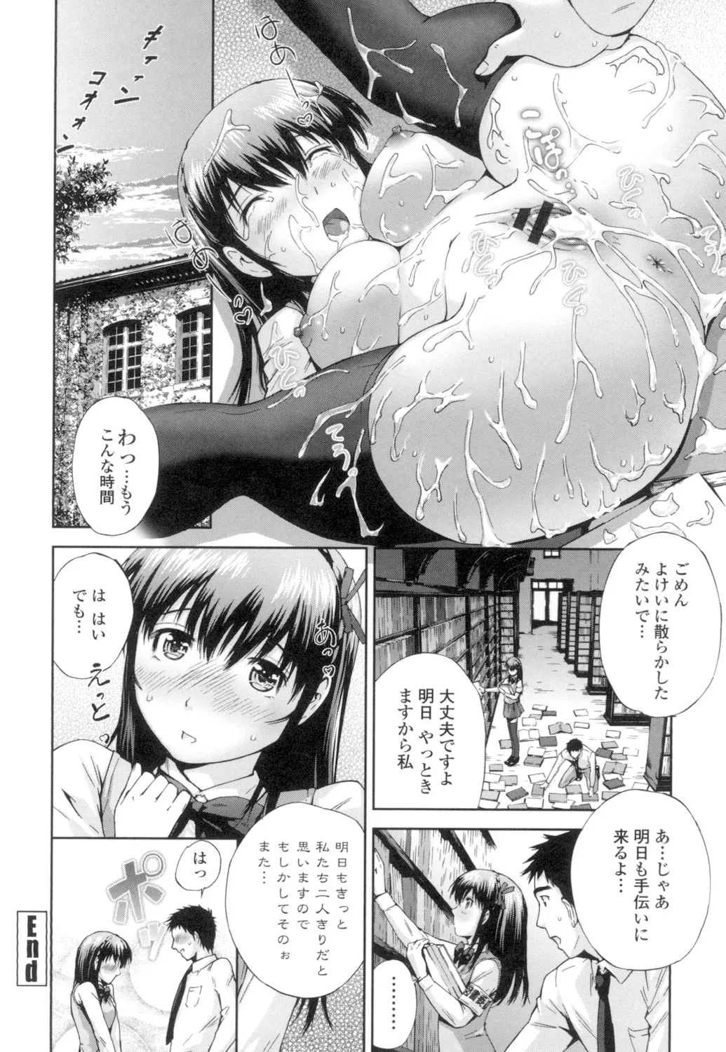 桃尻女学生性春白書 Page.110