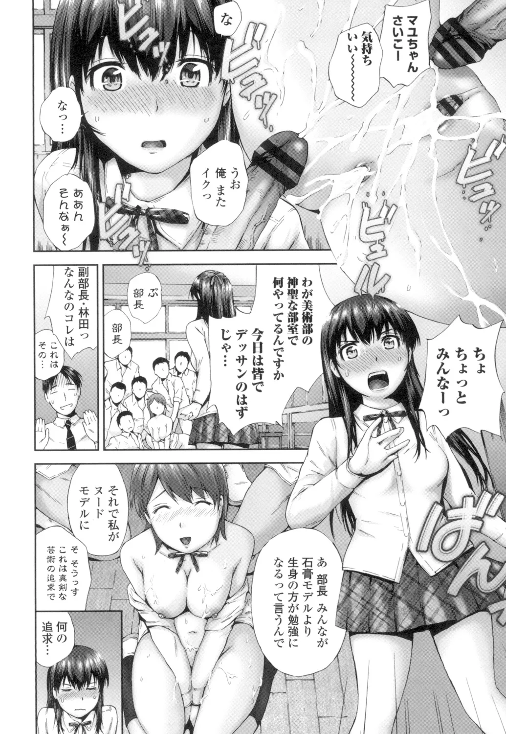桃尻女学生性春白書 Page.116