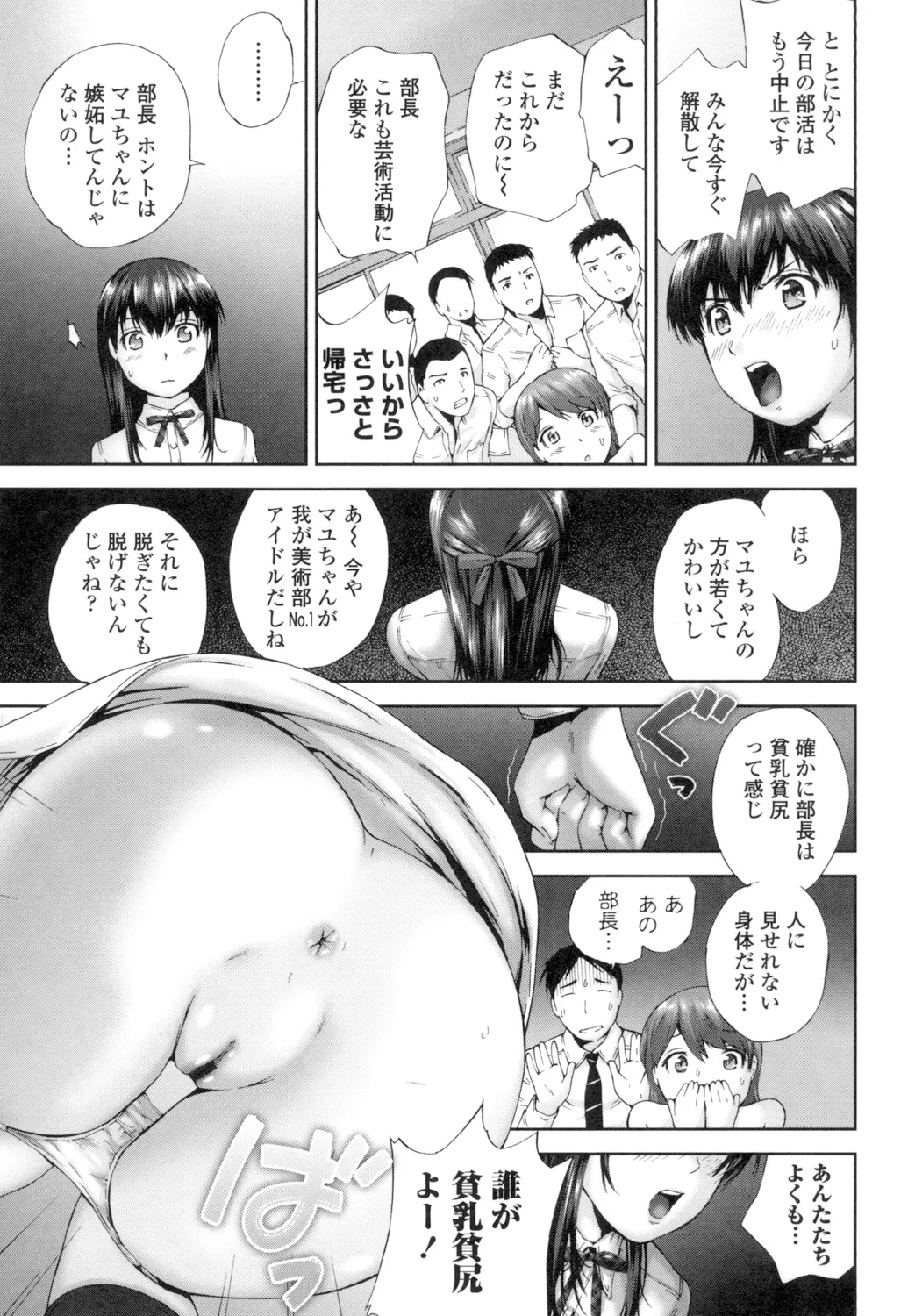 桃尻女学生性春白書 Page.117
