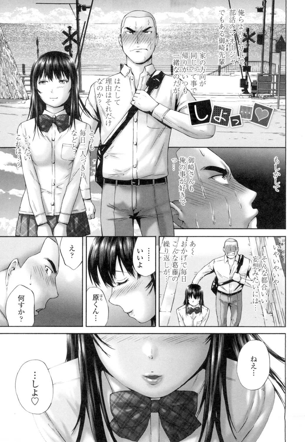 桃尻女学生性春白書 Page.131