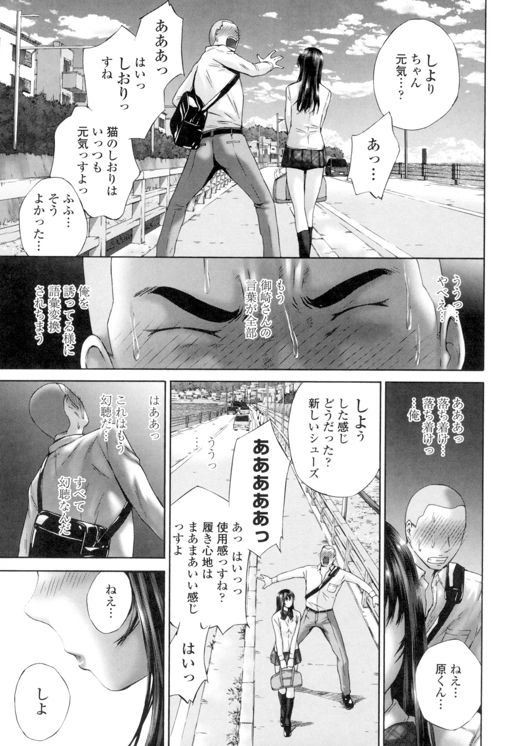 桃尻女学生性春白書 Page.133
