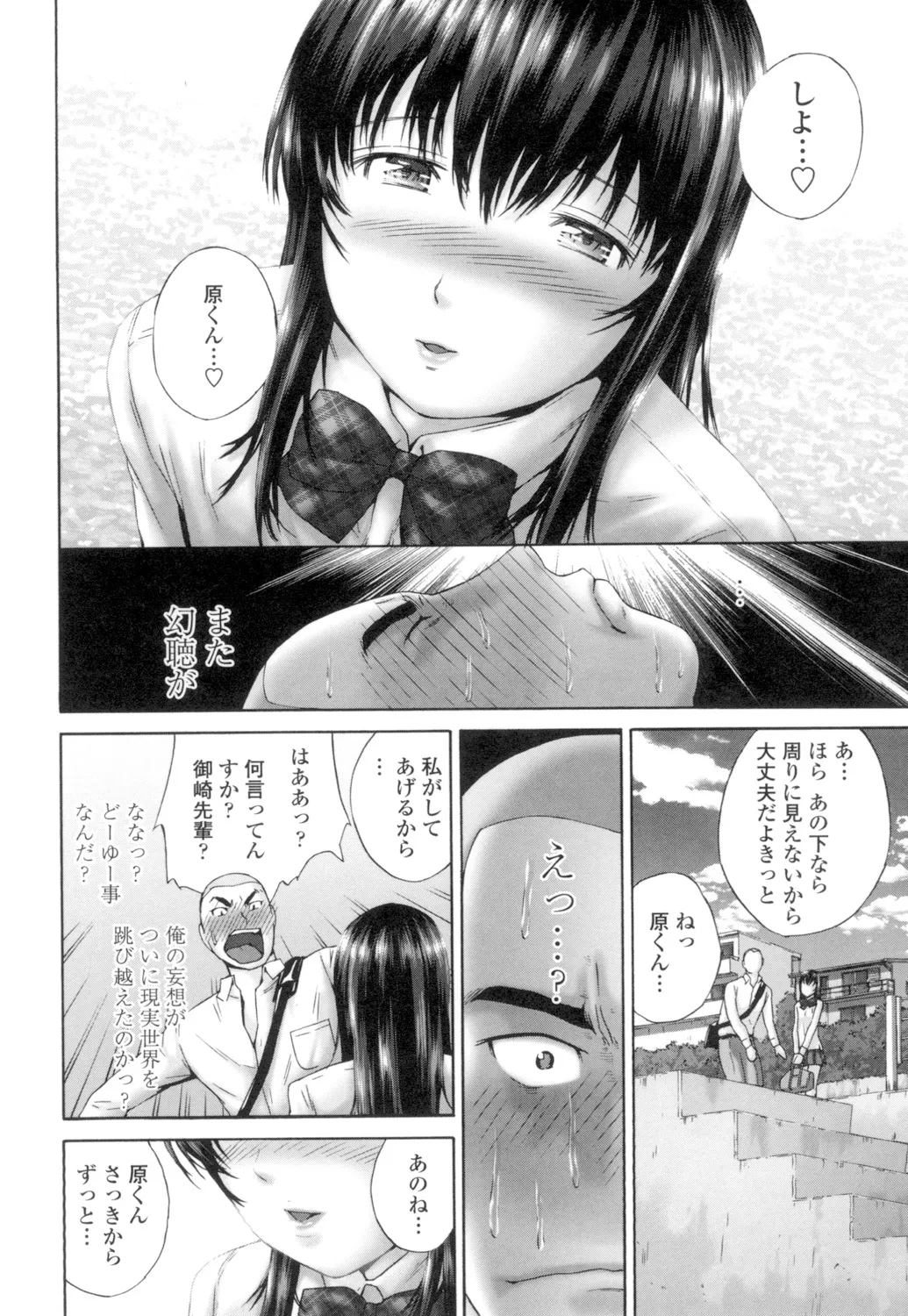 桃尻女学生性春白書 Page.134
