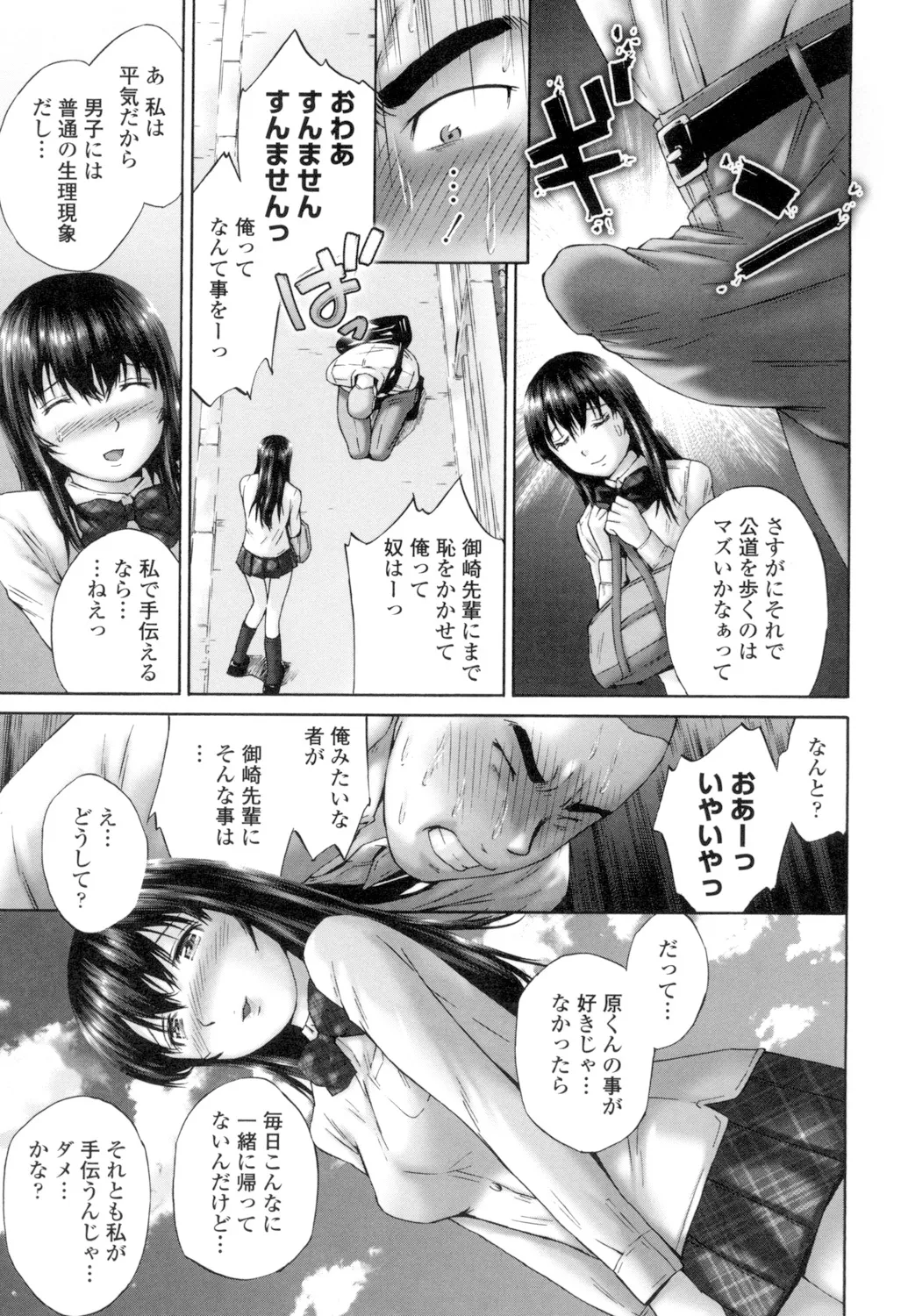桃尻女学生性春白書 Page.135