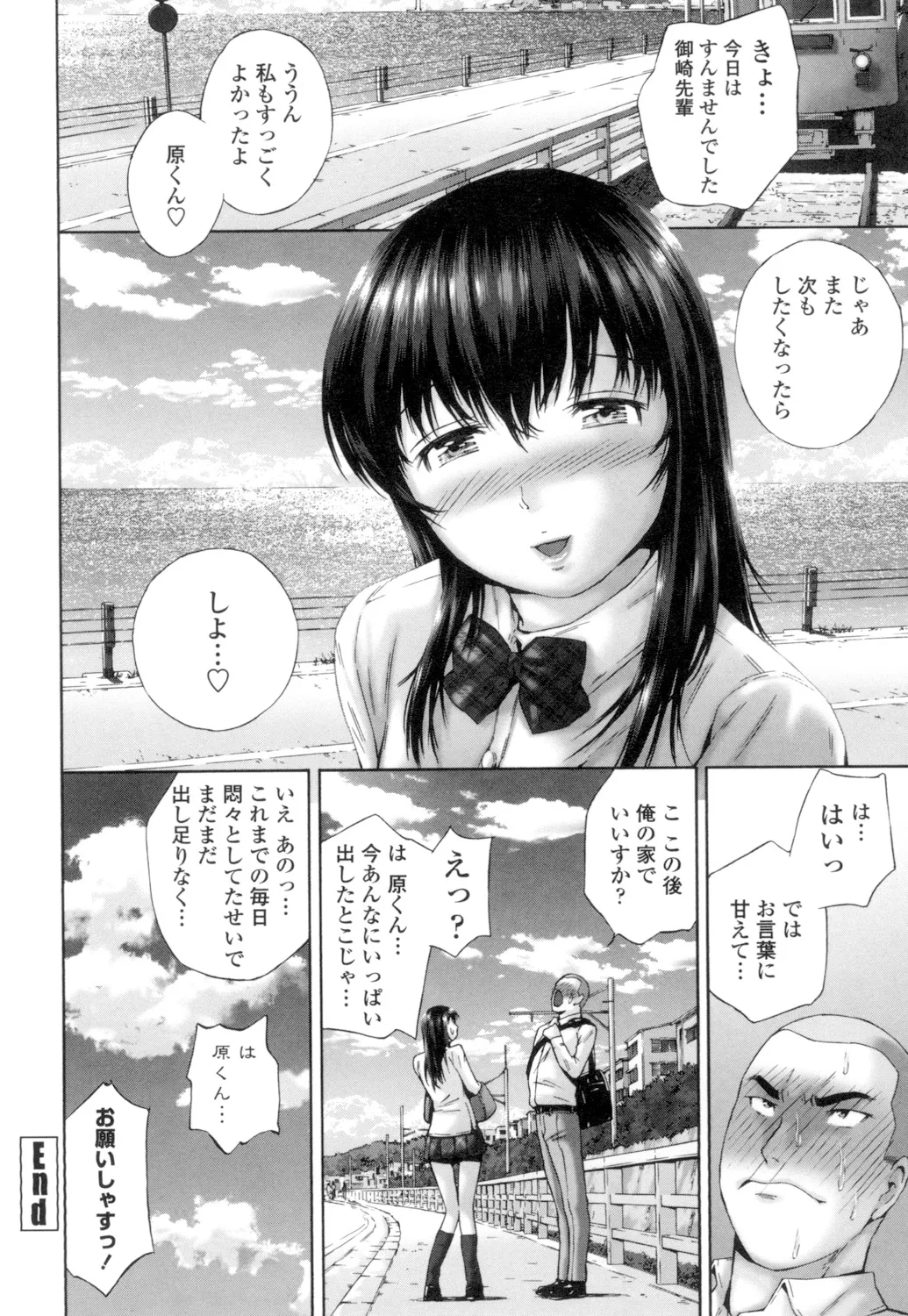 桃尻女学生性春白書 Page.150