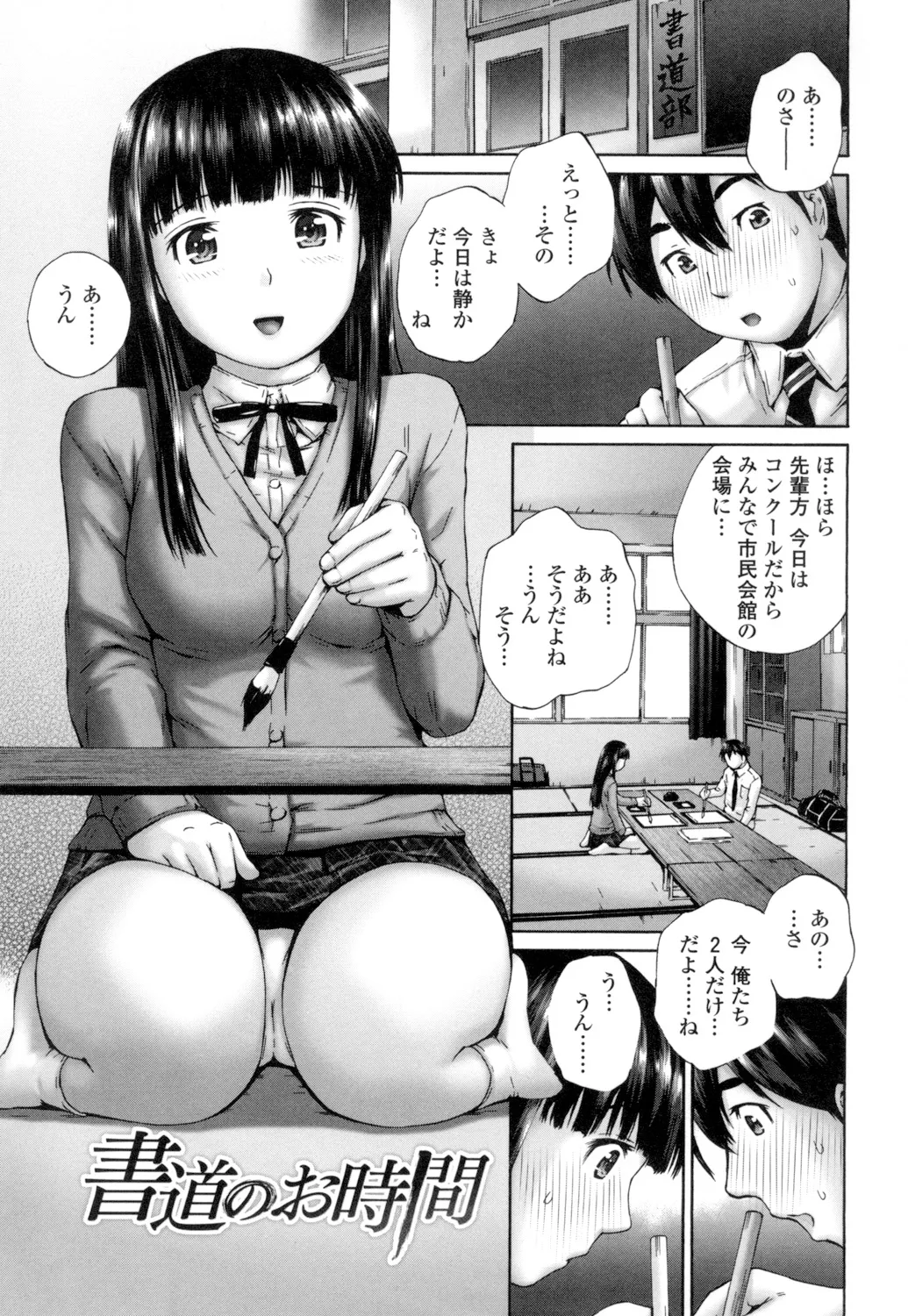 桃尻女学生性春白書 Page.151
