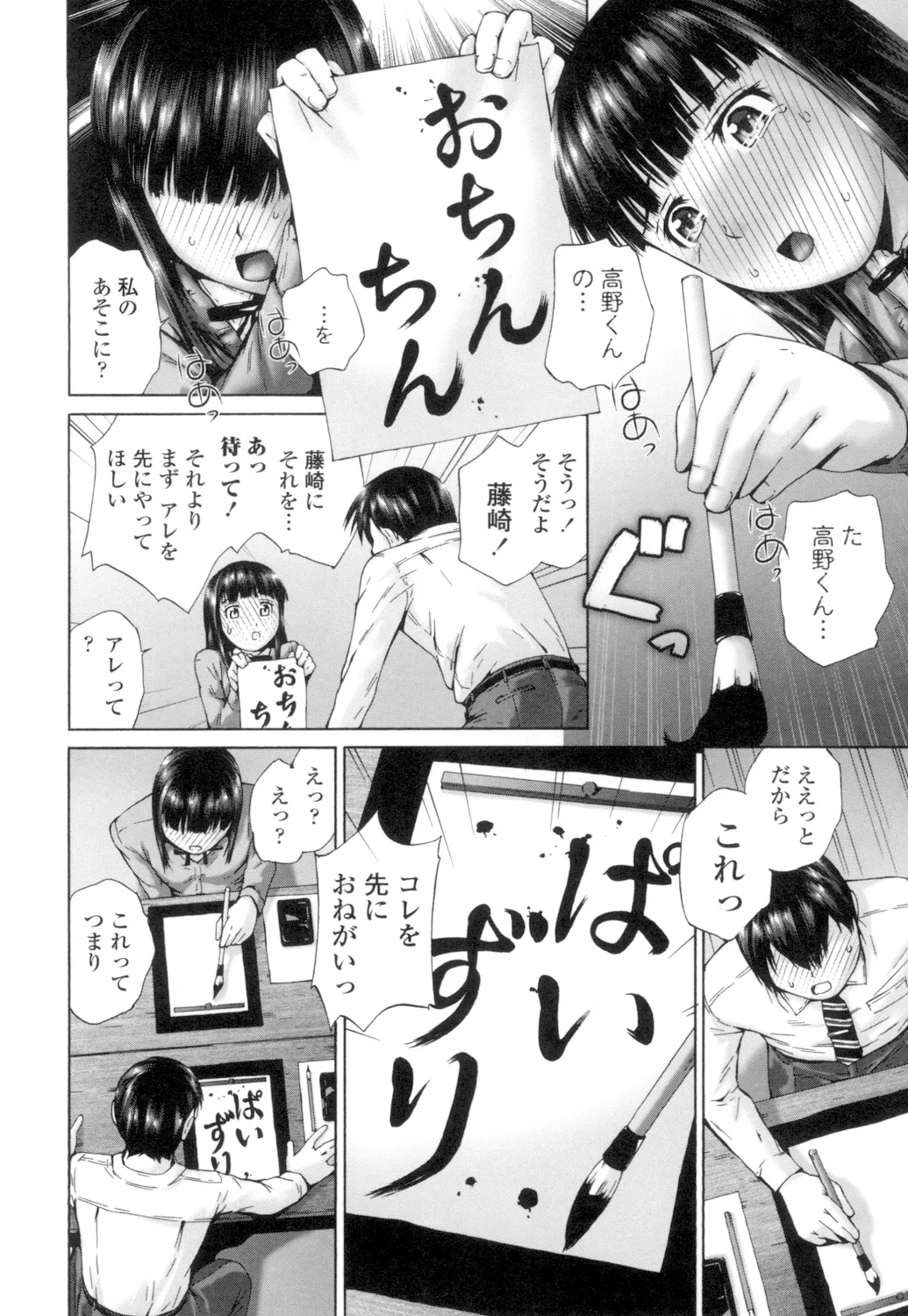 桃尻女学生性春白書 Page.154