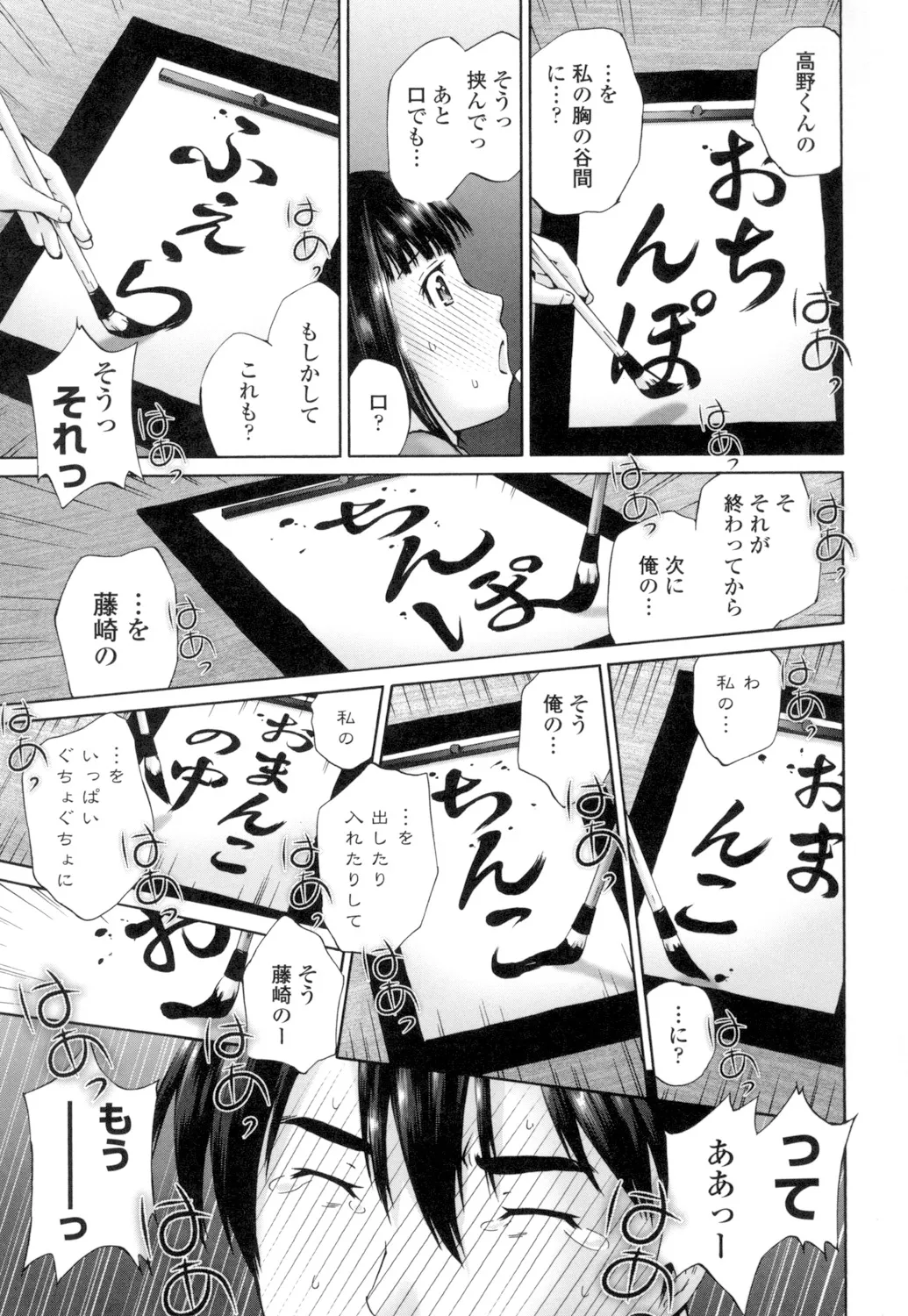 桃尻女学生性春白書 Page.155