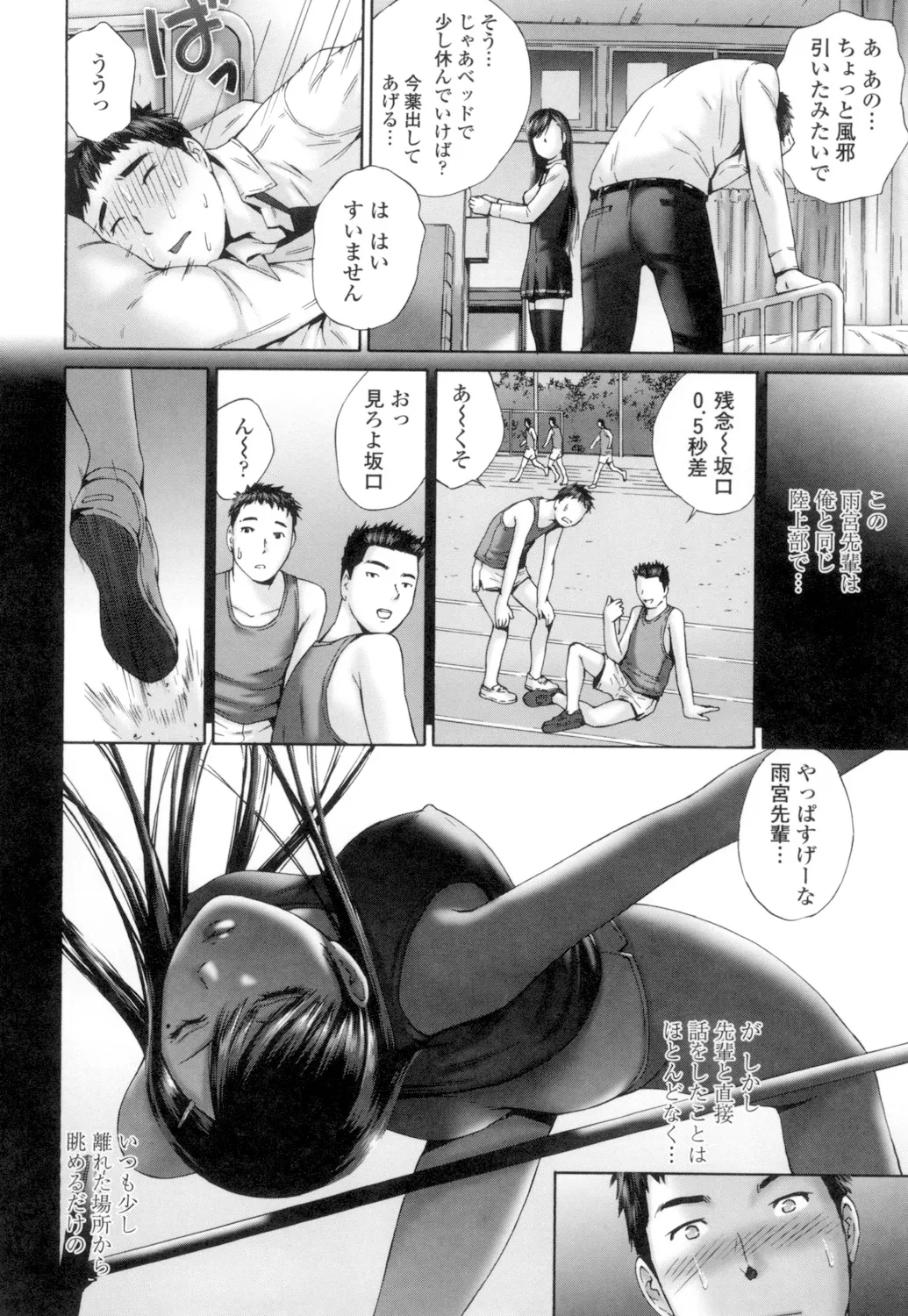 桃尻女学生性春白書 Page.16