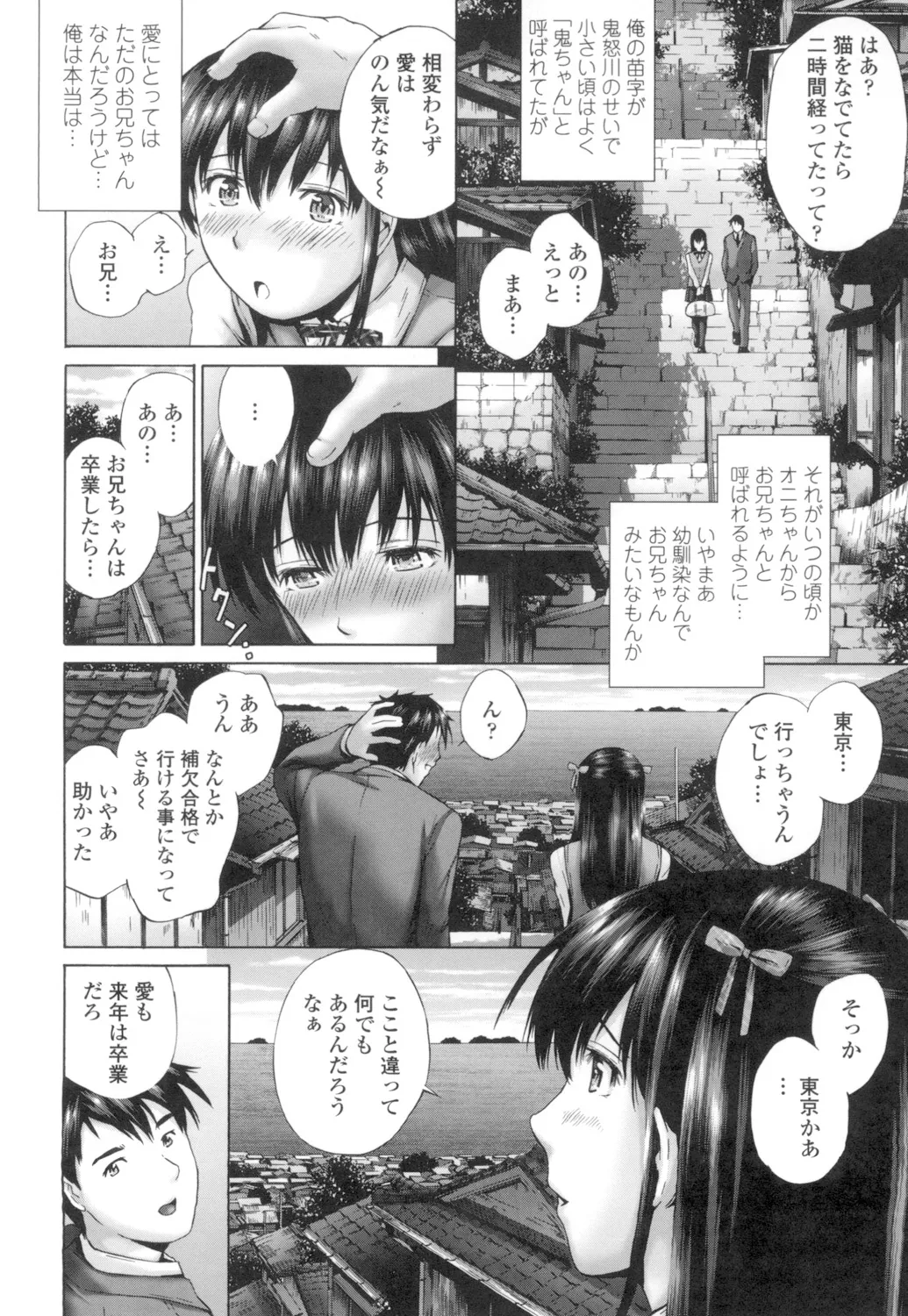 桃尻女学生性春白書 Page.172
