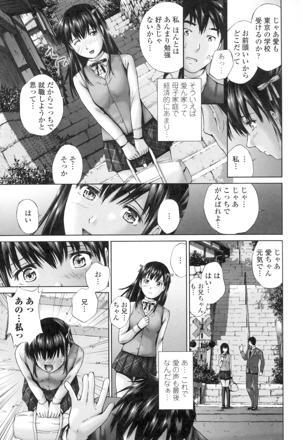 桃尻女学生性春白書 Page.173
